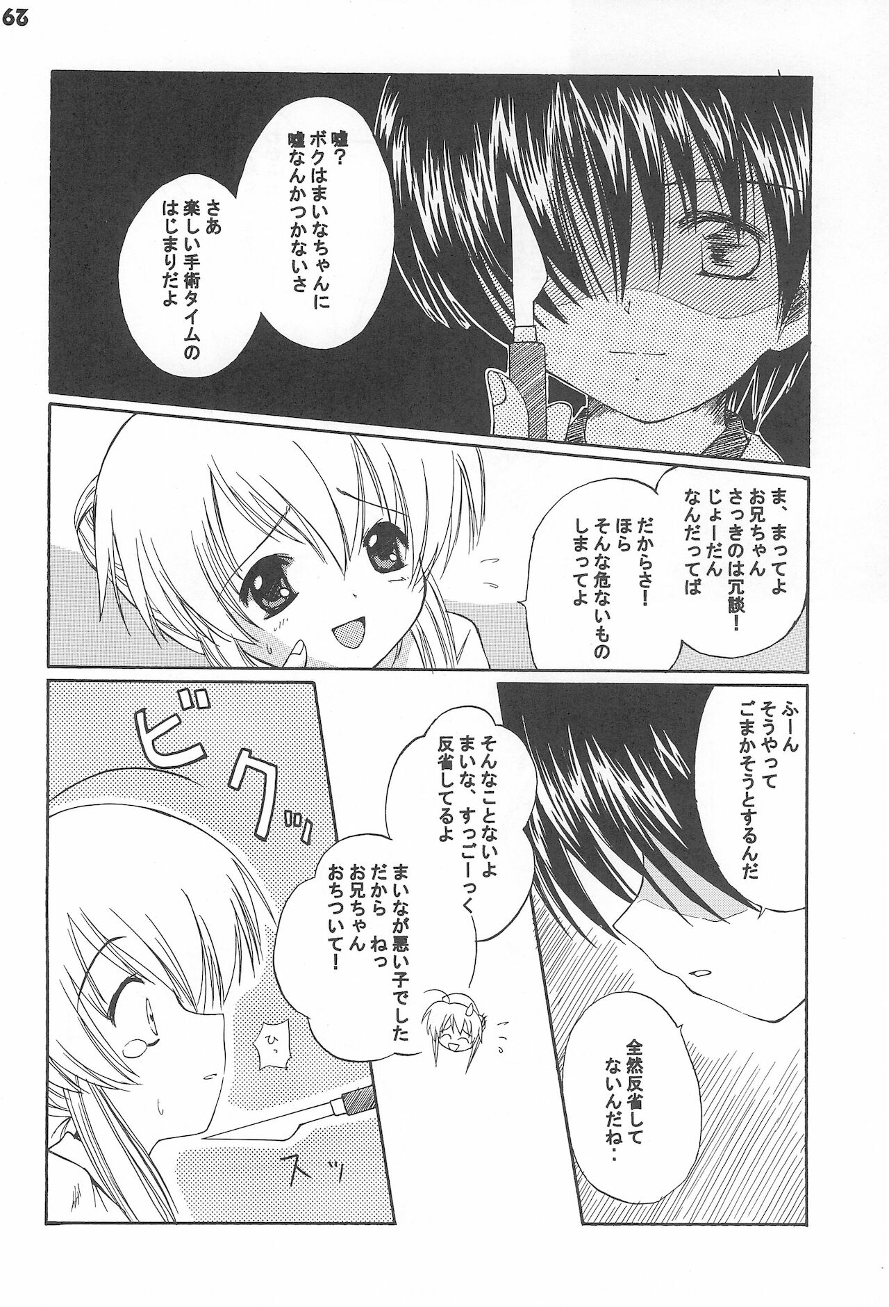 (C62) [みそ煮込みウラン (秋月このえ)] おいしゃさんだいすき (はじめてのおいしゃさん)