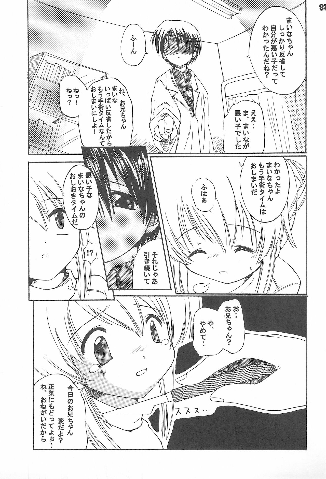 (C62) [みそ煮込みウラン (秋月このえ)] おいしゃさんだいすき (はじめてのおいしゃさん)