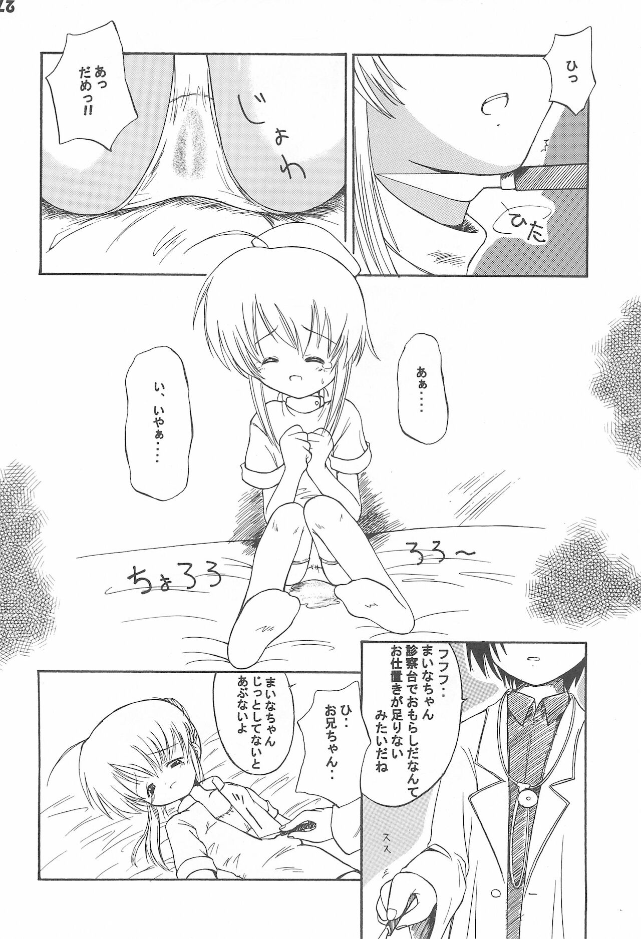 (C62) [みそ煮込みウラン (秋月このえ)] おいしゃさんだいすき (はじめてのおいしゃさん)