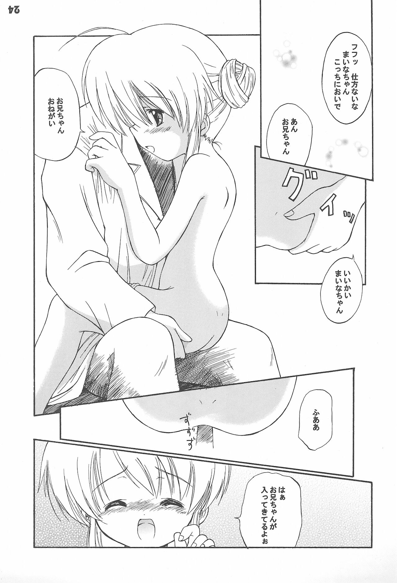 (C62) [みそ煮込みウラン (秋月このえ)] おいしゃさんだいすき (はじめてのおいしゃさん)