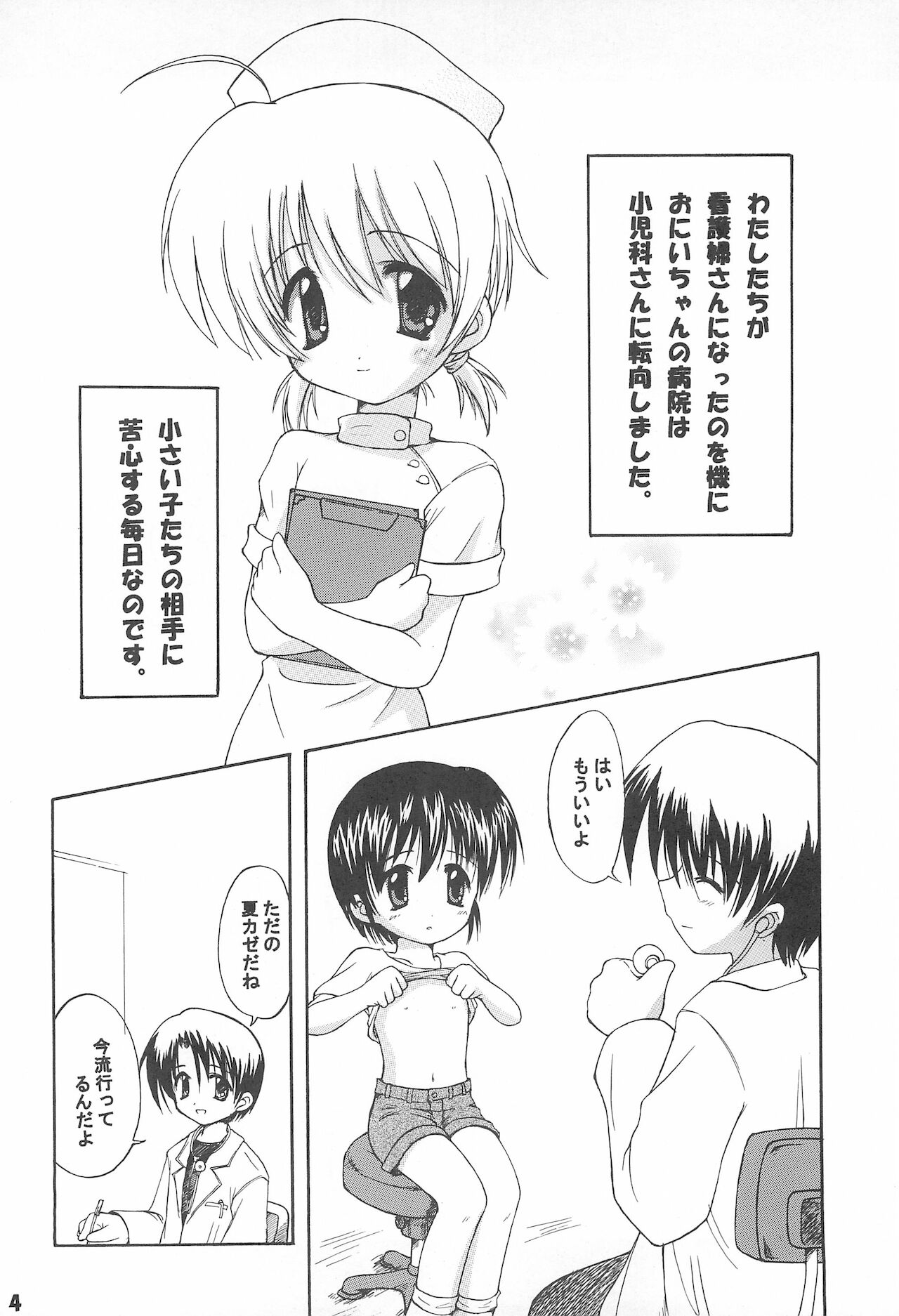 (C62) [みそ煮込みウラン (秋月このえ)] おいしゃさんだいすき (はじめてのおいしゃさん)