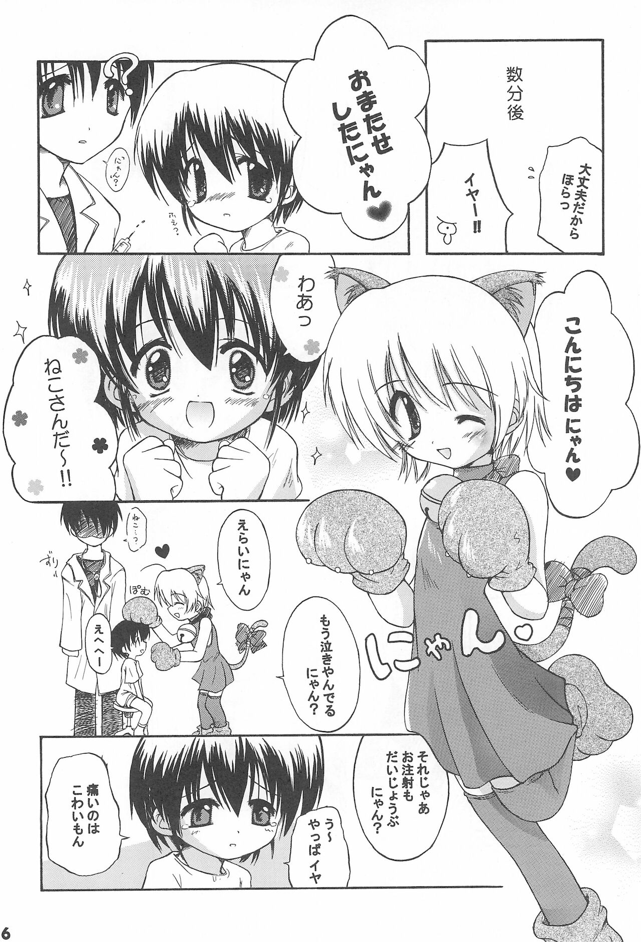 (C62) [みそ煮込みウラン (秋月このえ)] おいしゃさんだいすき (はじめてのおいしゃさん)