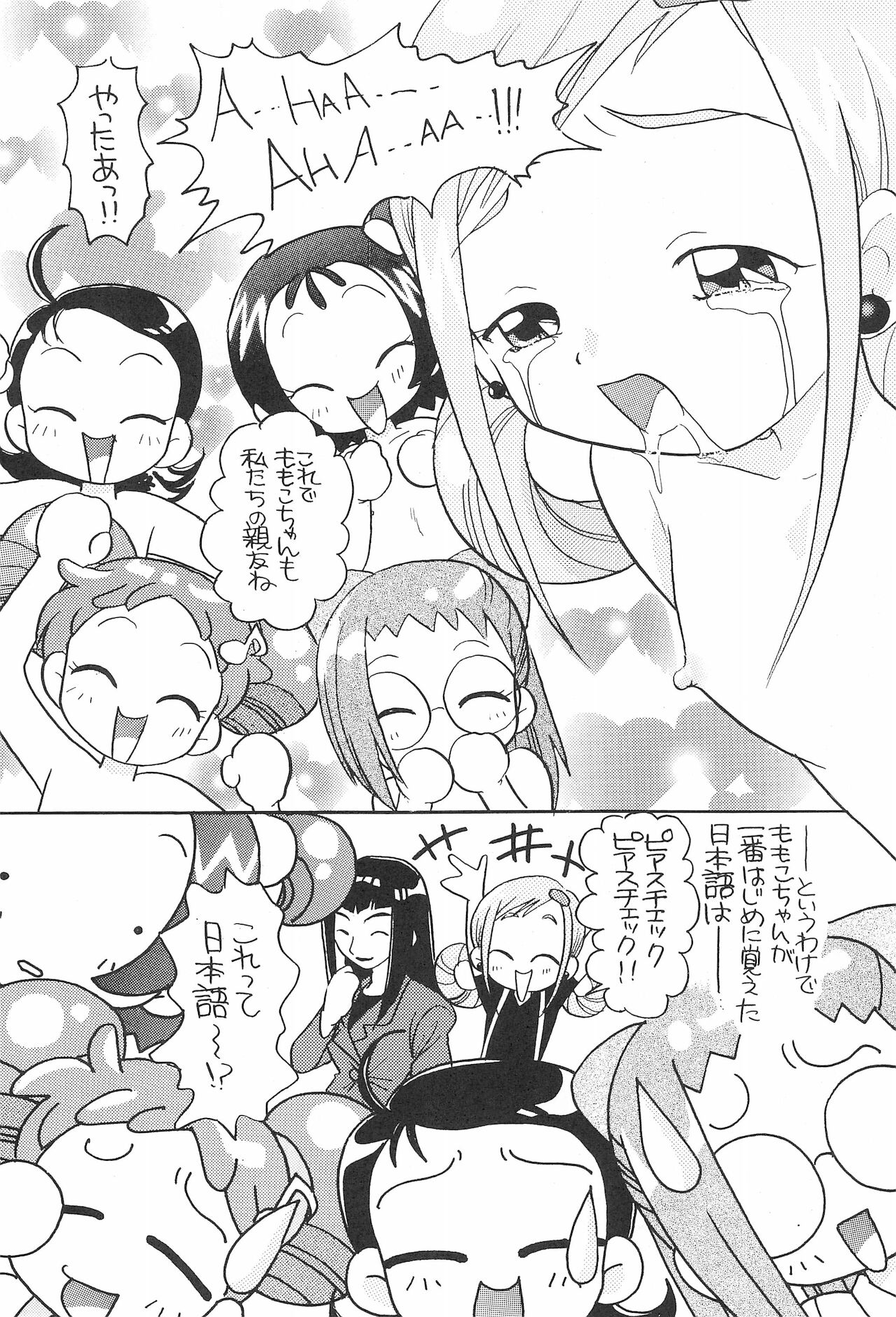 (C61) [テッチテッチ (ゆずぽん)] ももこちゃんぜったいぜつめい (おジャ魔女どれみ)