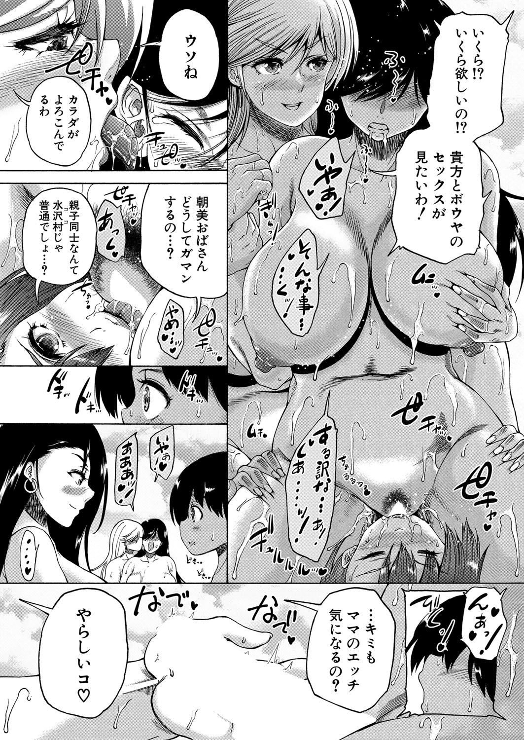 [和原ヨウ] 褐色少年、筆おろし村へいく [DL版]