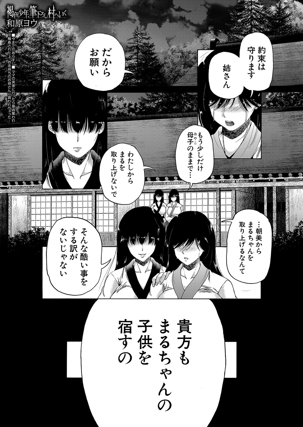 [和原ヨウ] 褐色少年、筆おろし村へいく [DL版]