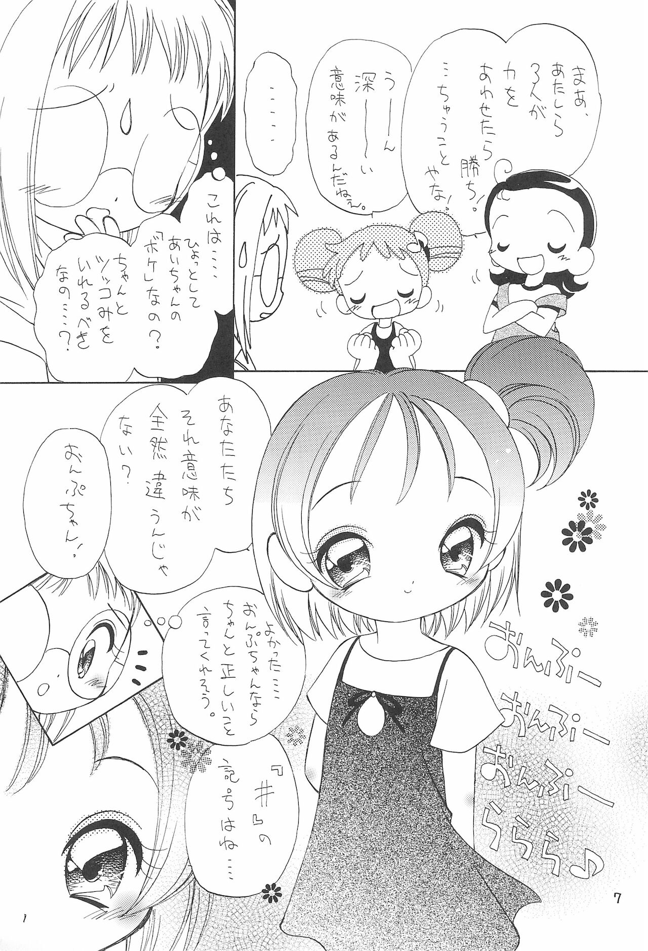 (C57) [ほげろー企画 (ほげろー)] おじゃまじょらヴらヴらヴ!!! (おジャ魔女どれみ)