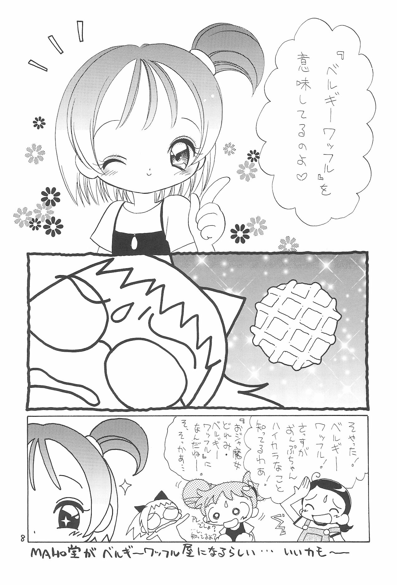 (C57) [ほげろー企画 (ほげろー)] おじゃまじょらヴらヴらヴ!!! (おジャ魔女どれみ)