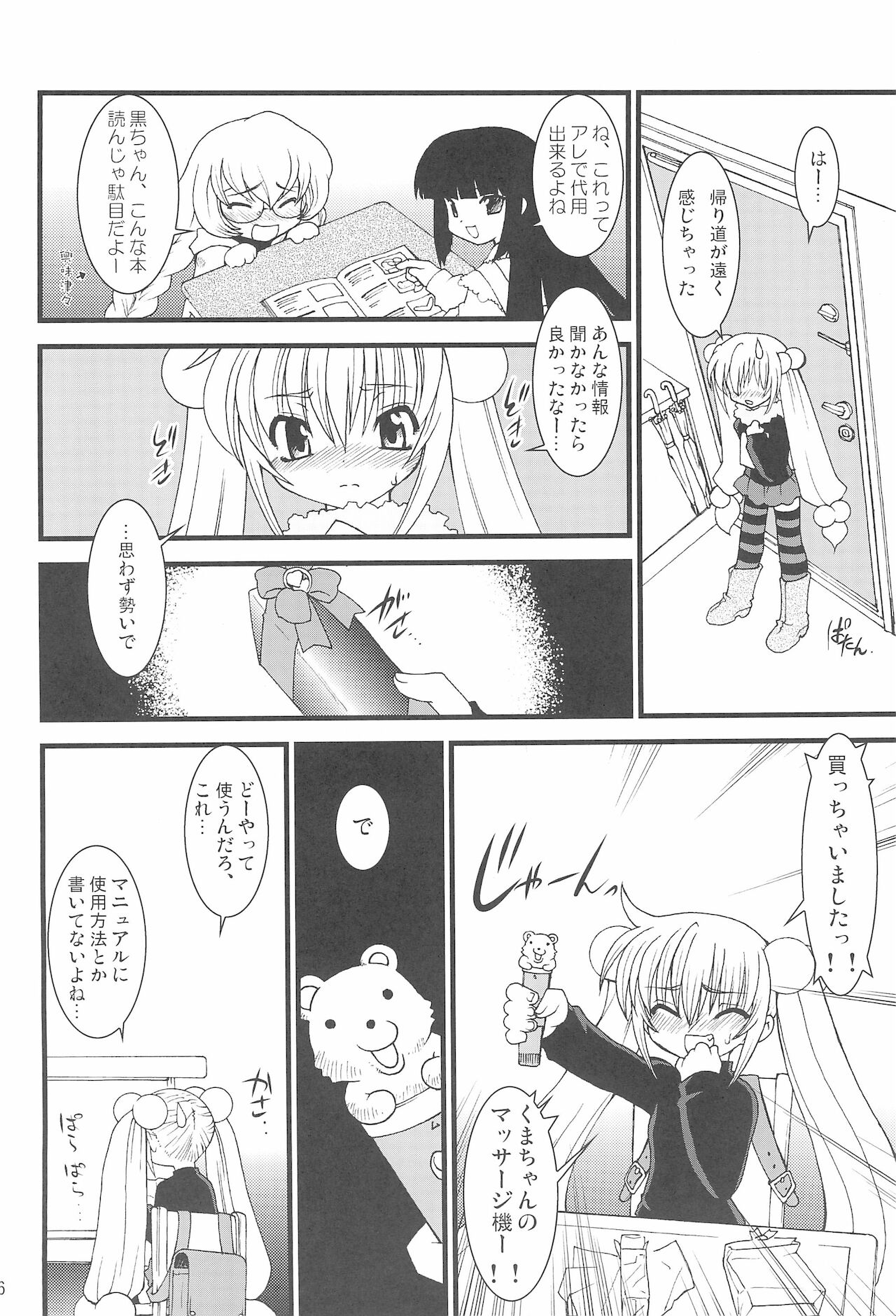 (C71) [龍企画 (龍炎狼牙)] こじかLOVE (こどものじかん)