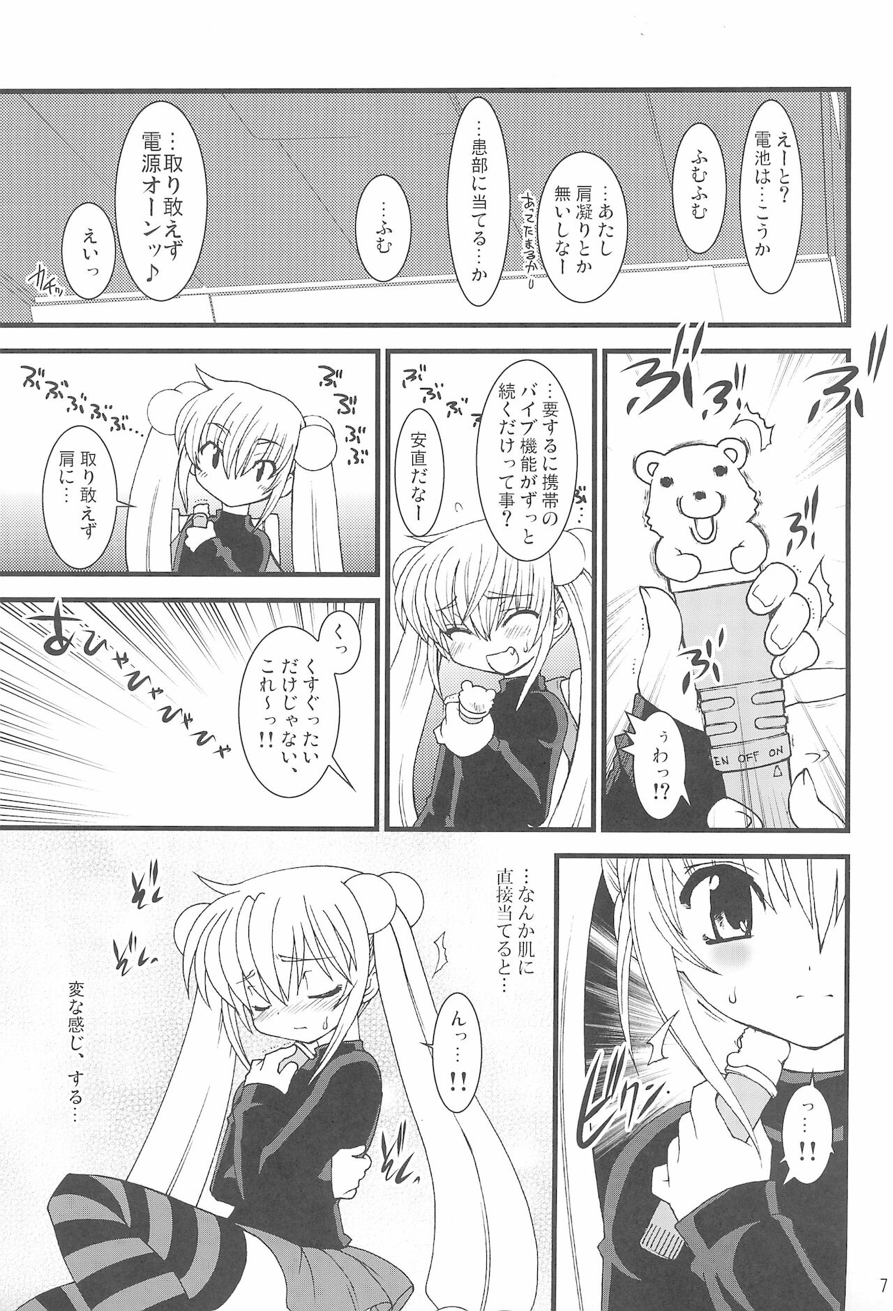 (C71) [龍企画 (龍炎狼牙)] こじかLOVE (こどものじかん)