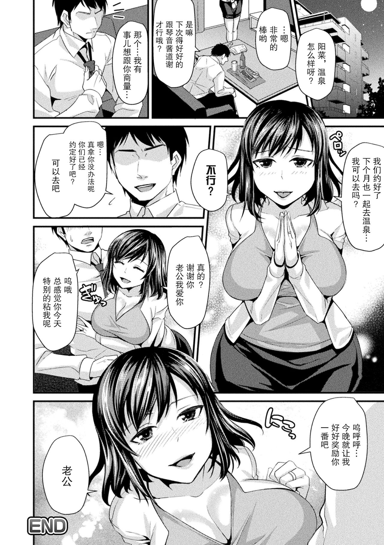 妻妊活マッサージ[飛沫おろし] 囚われ 絶頂され 堕とされて [DL版][中国翻訳]