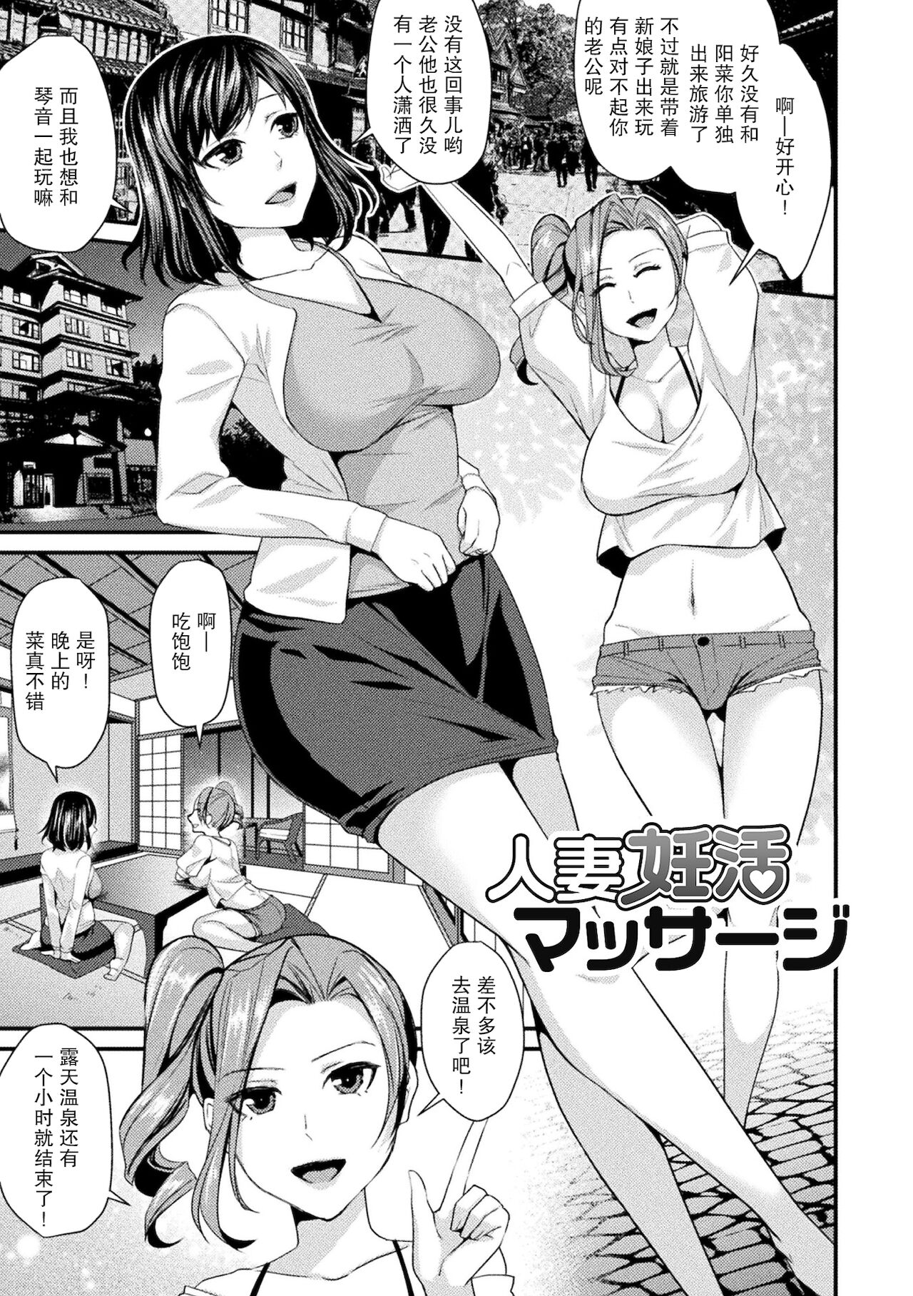 妻妊活マッサージ[飛沫おろし] 囚われ 絶頂され 堕とされて [DL版][中国翻訳]