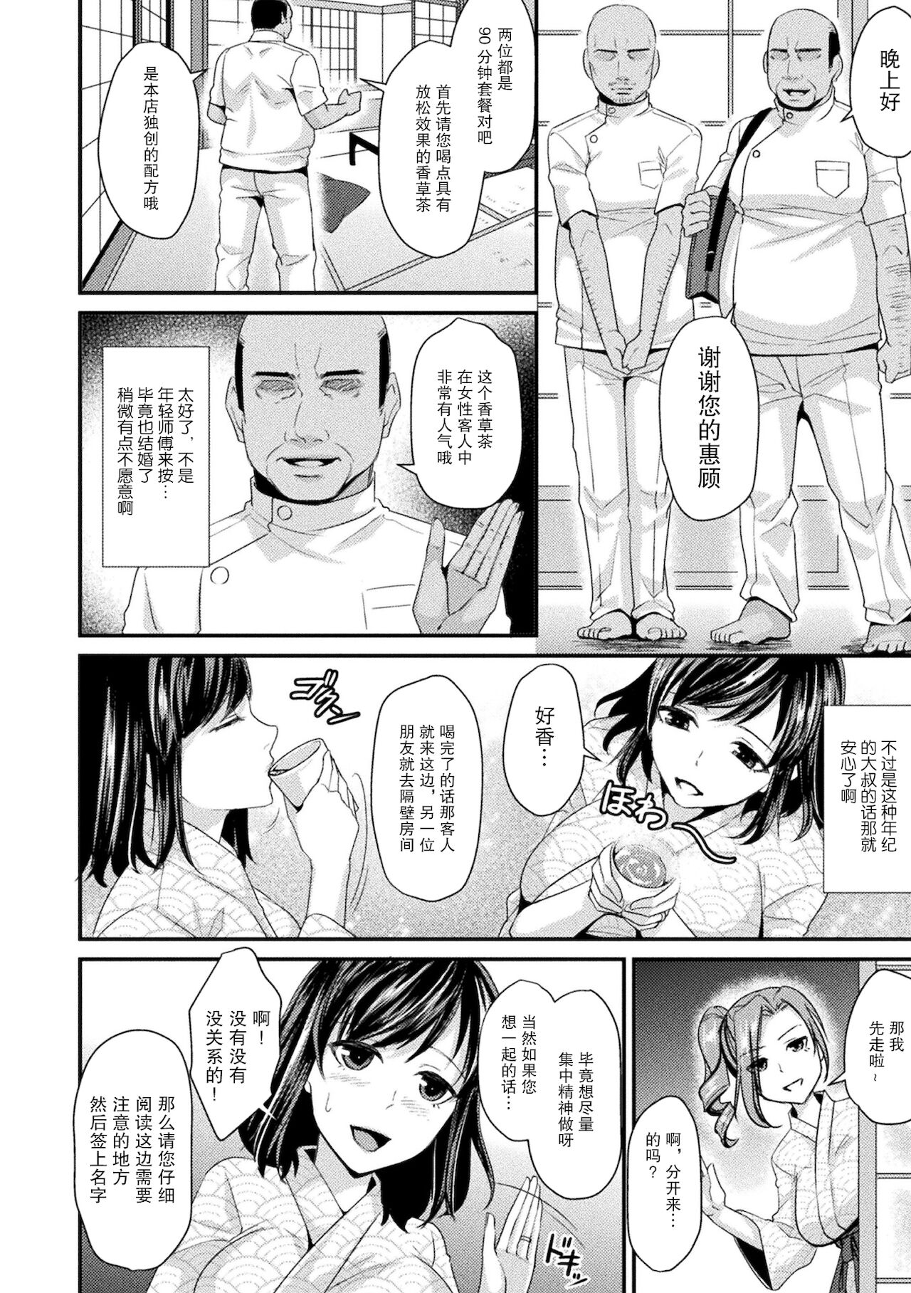妻妊活マッサージ[飛沫おろし] 囚われ 絶頂され 堕とされて [DL版][中国翻訳]