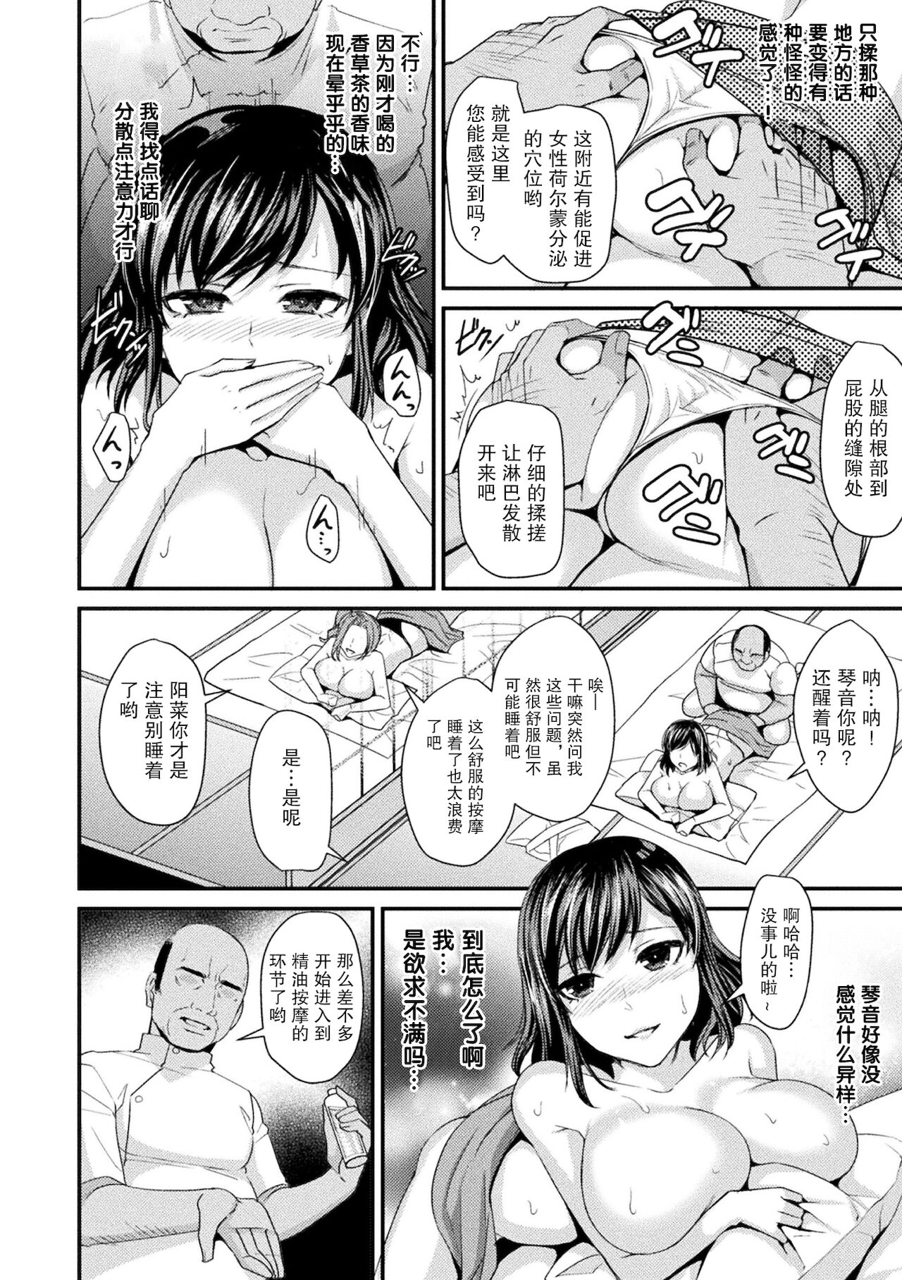 妻妊活マッサージ[飛沫おろし] 囚われ 絶頂され 堕とされて [DL版][中国翻訳]