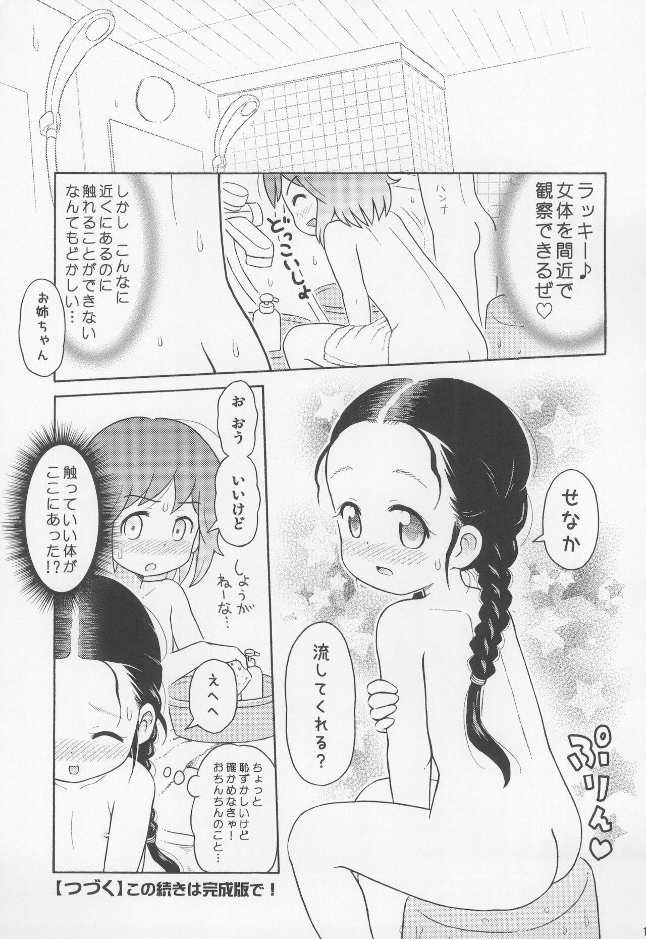 (C83) [セクシャルハラショー (らすと～)] 冬のセクシャルハラショー 2012