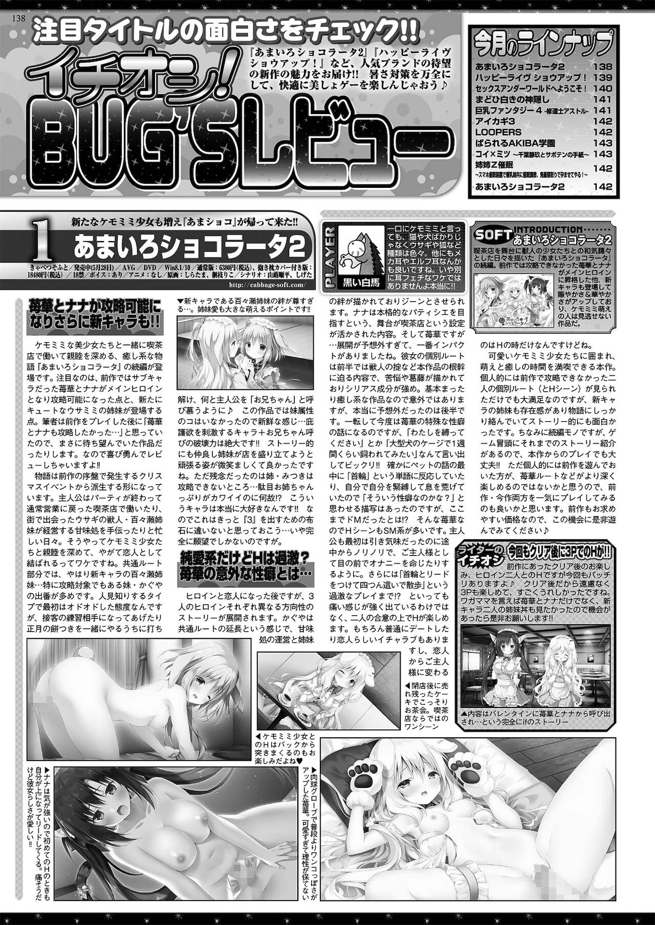 BugBug 2021年8月号 [DL版]