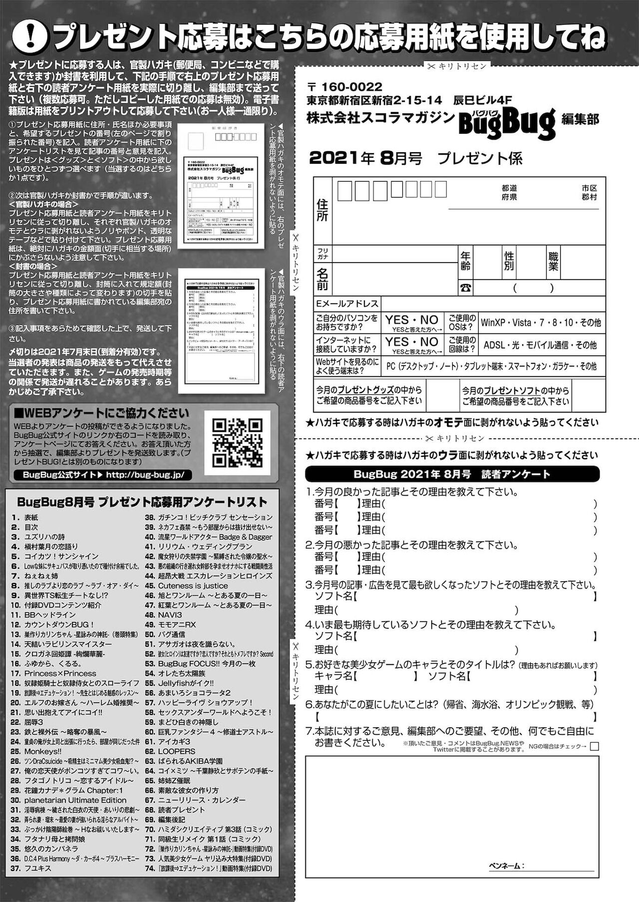 BugBug 2021年8月号 [DL版]