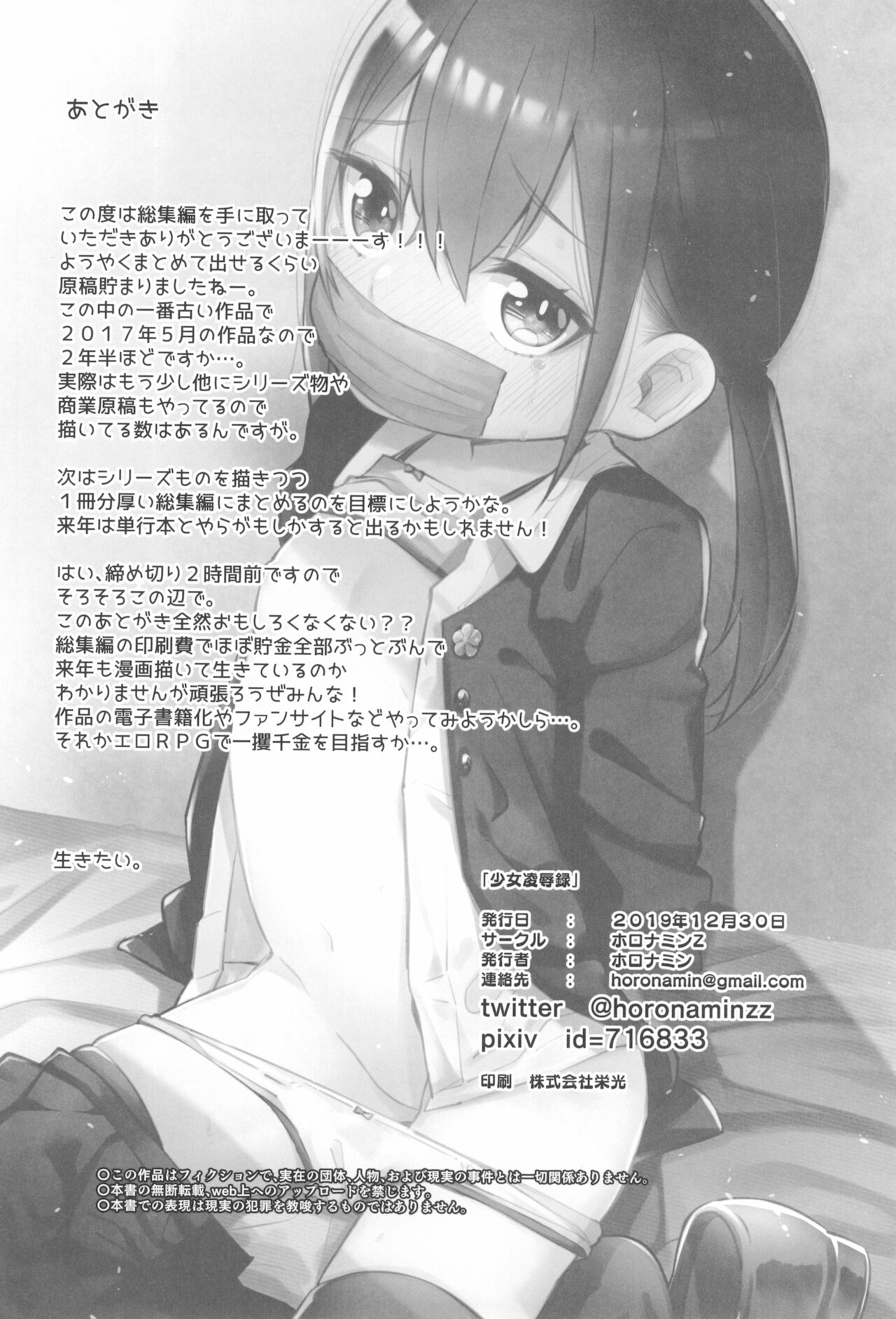 (C97) [ホロナミンZ (ホロナミン)] 少女凌辱録 ホロナミンZ創作同人誌総集編