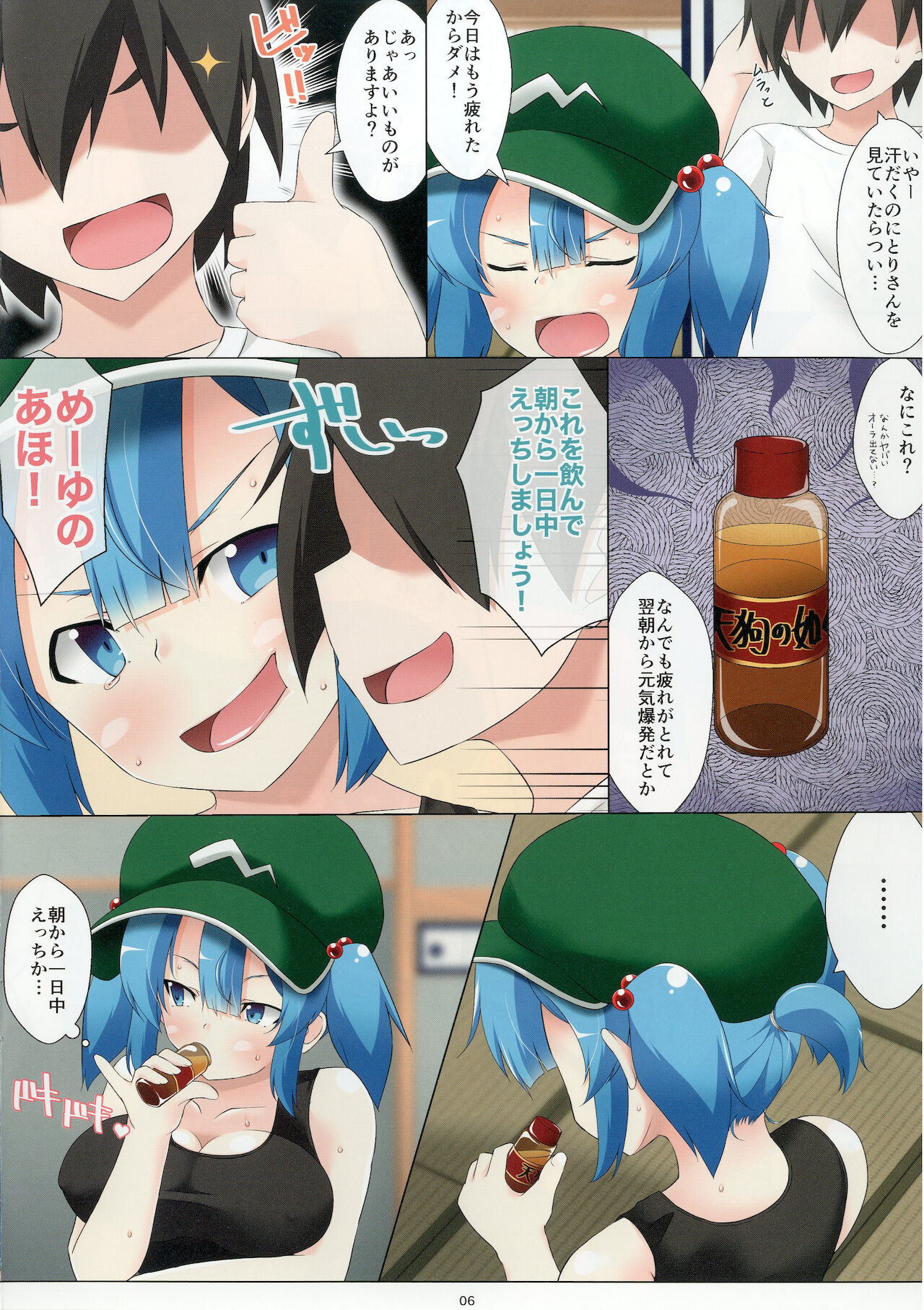 [鍵山製パン株式会社 (鍵山ぱんどら)] にとりさんなら土下座すれば一日中えっちさせてくれる (東方Project) [DL版]