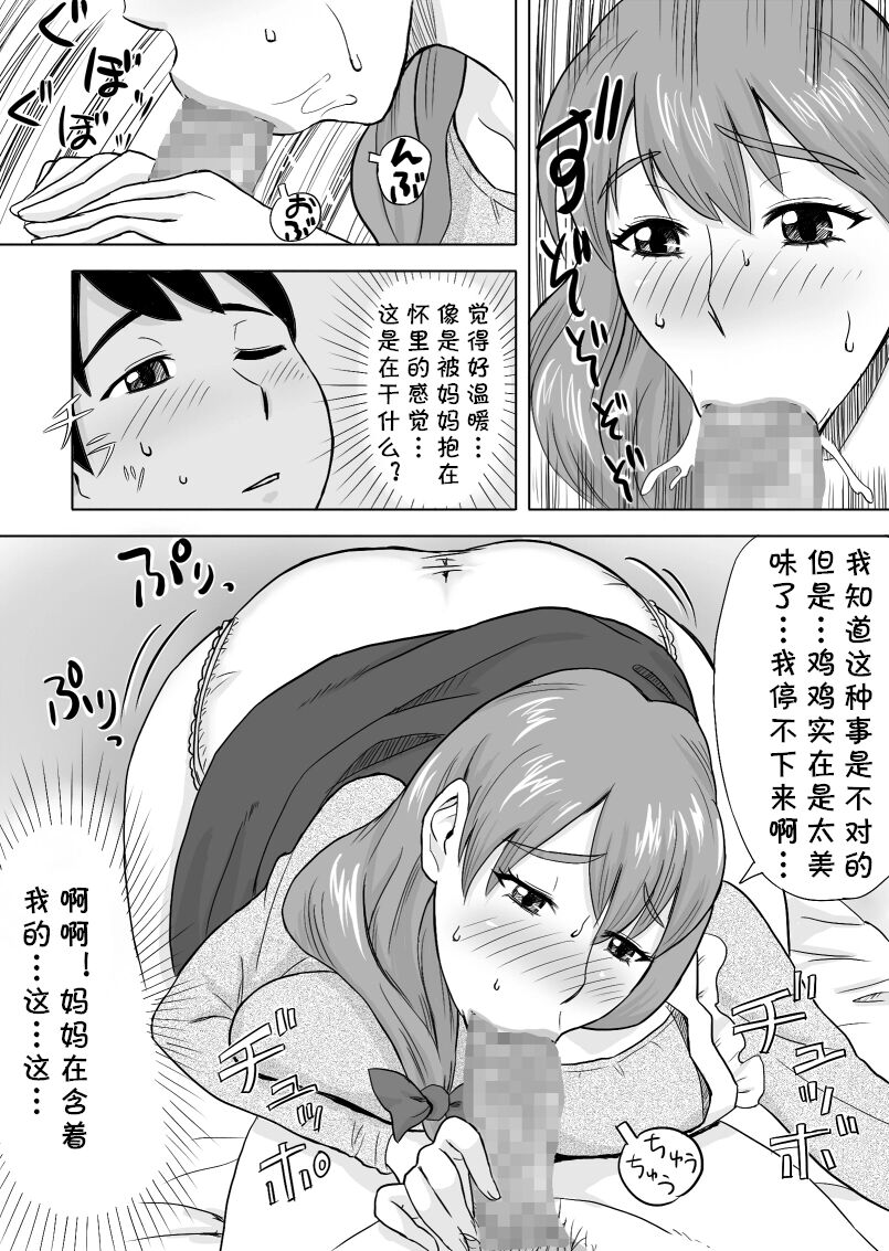 [おちこち亭 (唯乃くしゃみ)] ママはとつぜんおそってきた [中国翻译] [DL版]