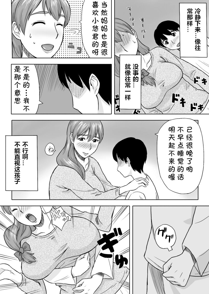 [おちこち亭 (唯乃くしゃみ)] ママはとつぜんおそってきた [中国翻译] [DL版]