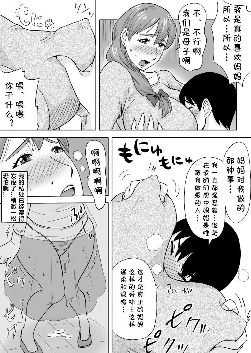 [おちこち亭 (唯乃くしゃみ)] ママはとつぜんおそってきた [中国翻译] [DL版]