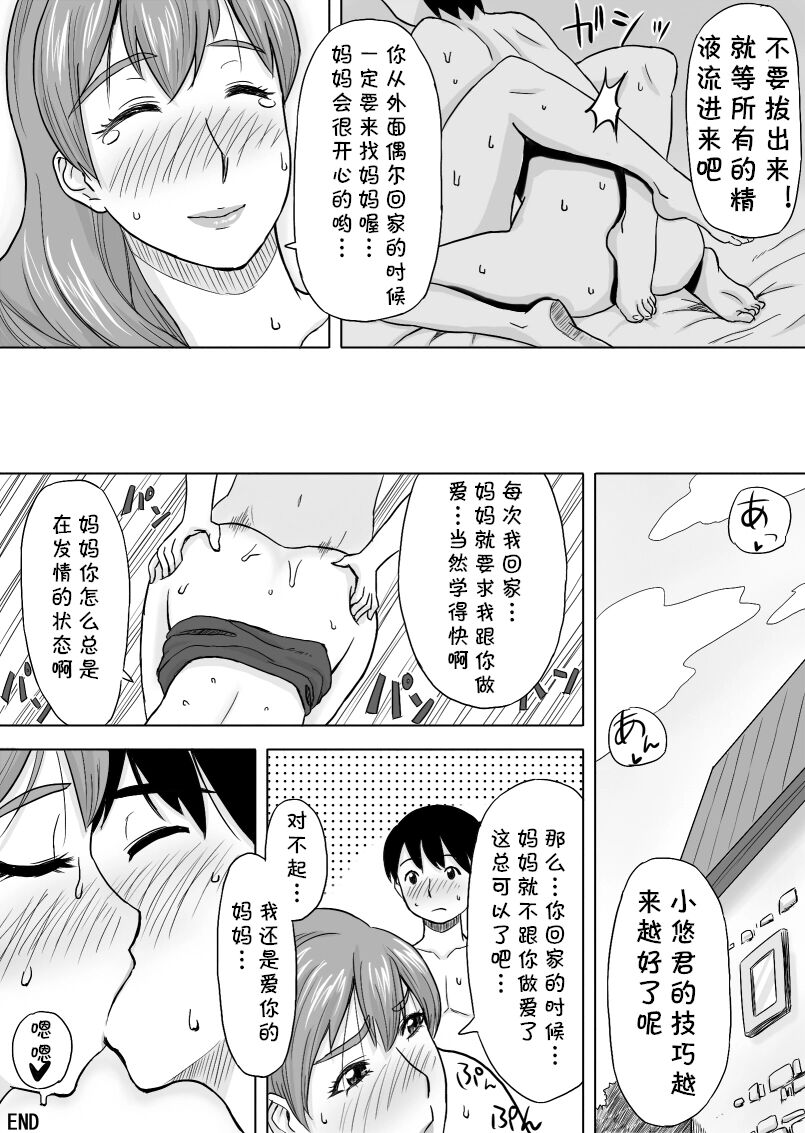 [おちこち亭 (唯乃くしゃみ)] ママはとつぜんおそってきた [中国翻译] [DL版]