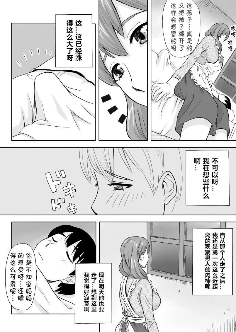 [おちこち亭 (唯乃くしゃみ)] ママはとつぜんおそってきた [中国翻译] [DL版]