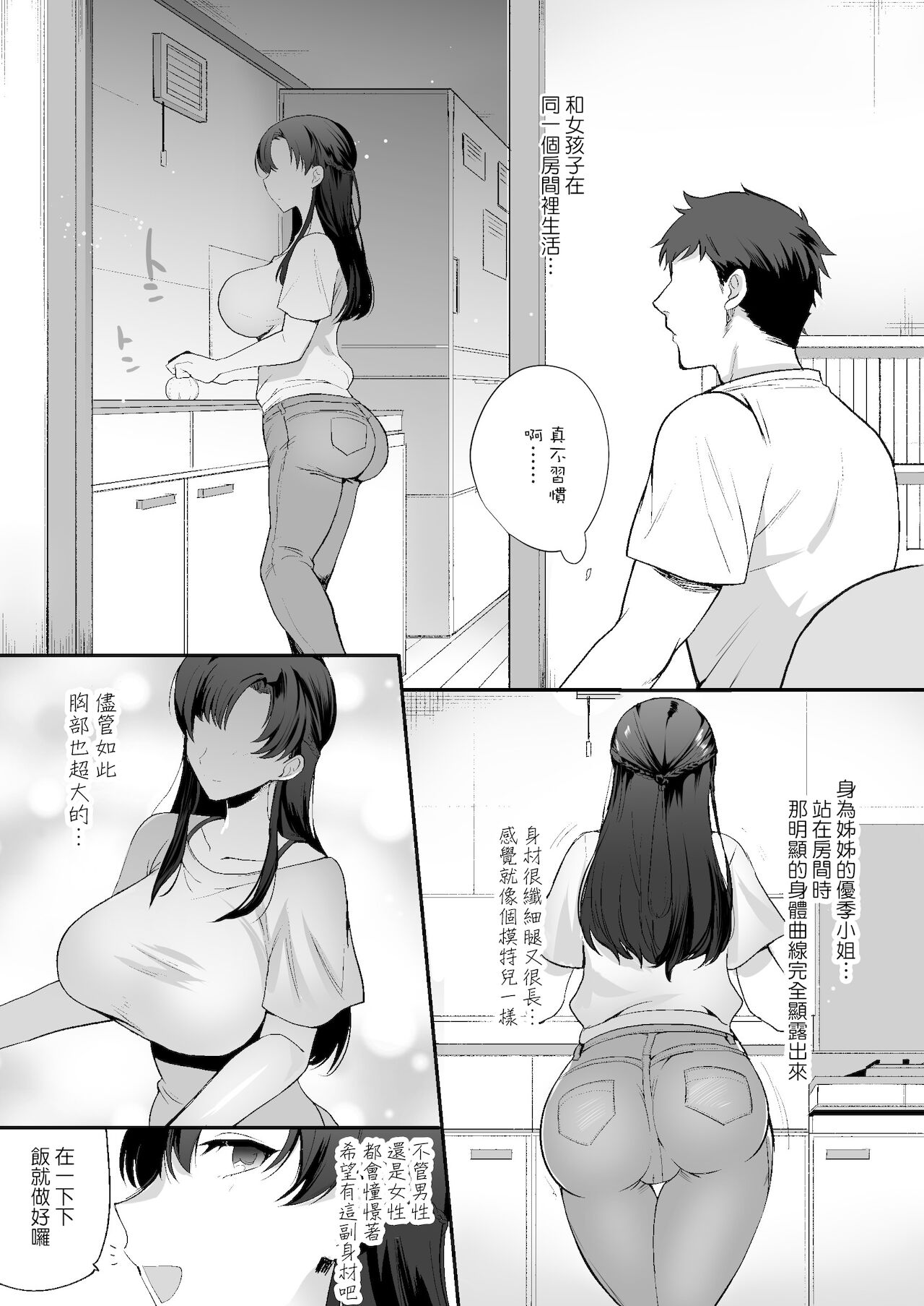 [青水庵 (桐下悠司)] エロすぎる同居人～ドスケベ姉妹と1K同居生活～ [中国翻訳] [DL版]