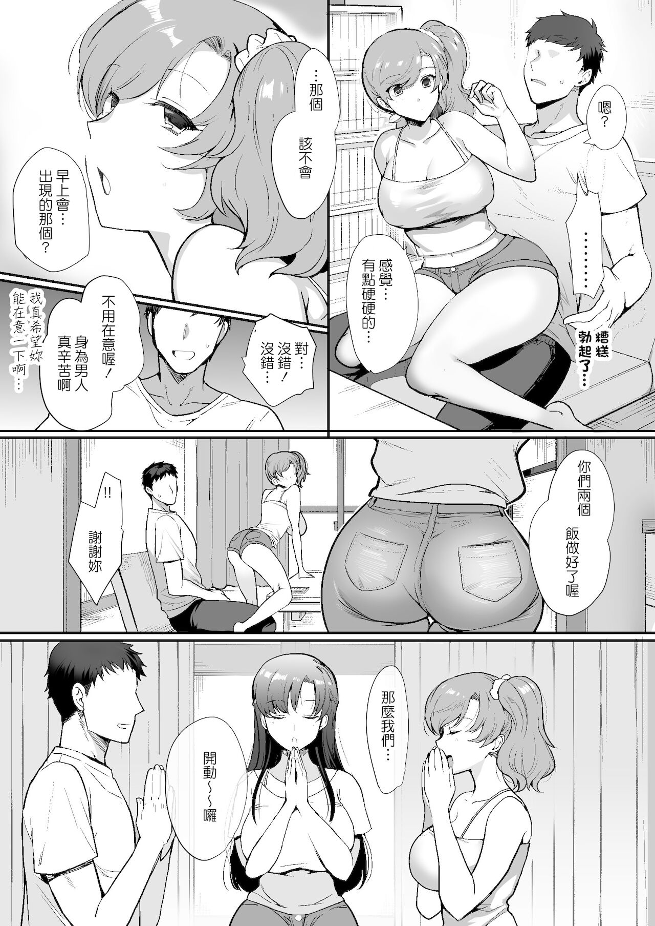 [青水庵 (桐下悠司)] エロすぎる同居人～ドスケベ姉妹と1K同居生活～ [中国翻訳] [DL版]