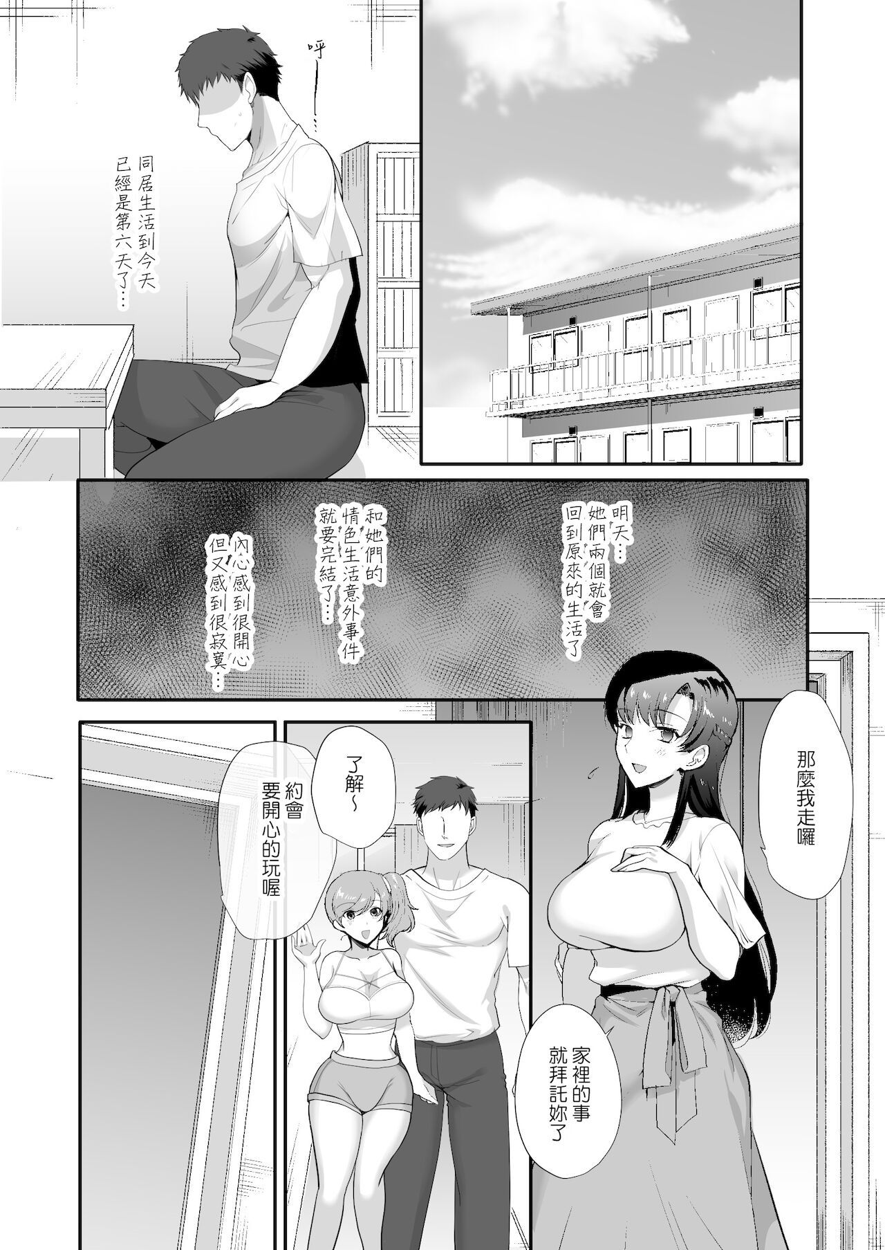 [青水庵 (桐下悠司)] エロすぎる同居人～ドスケベ姉妹と1K同居生活～ [中国翻訳] [DL版]