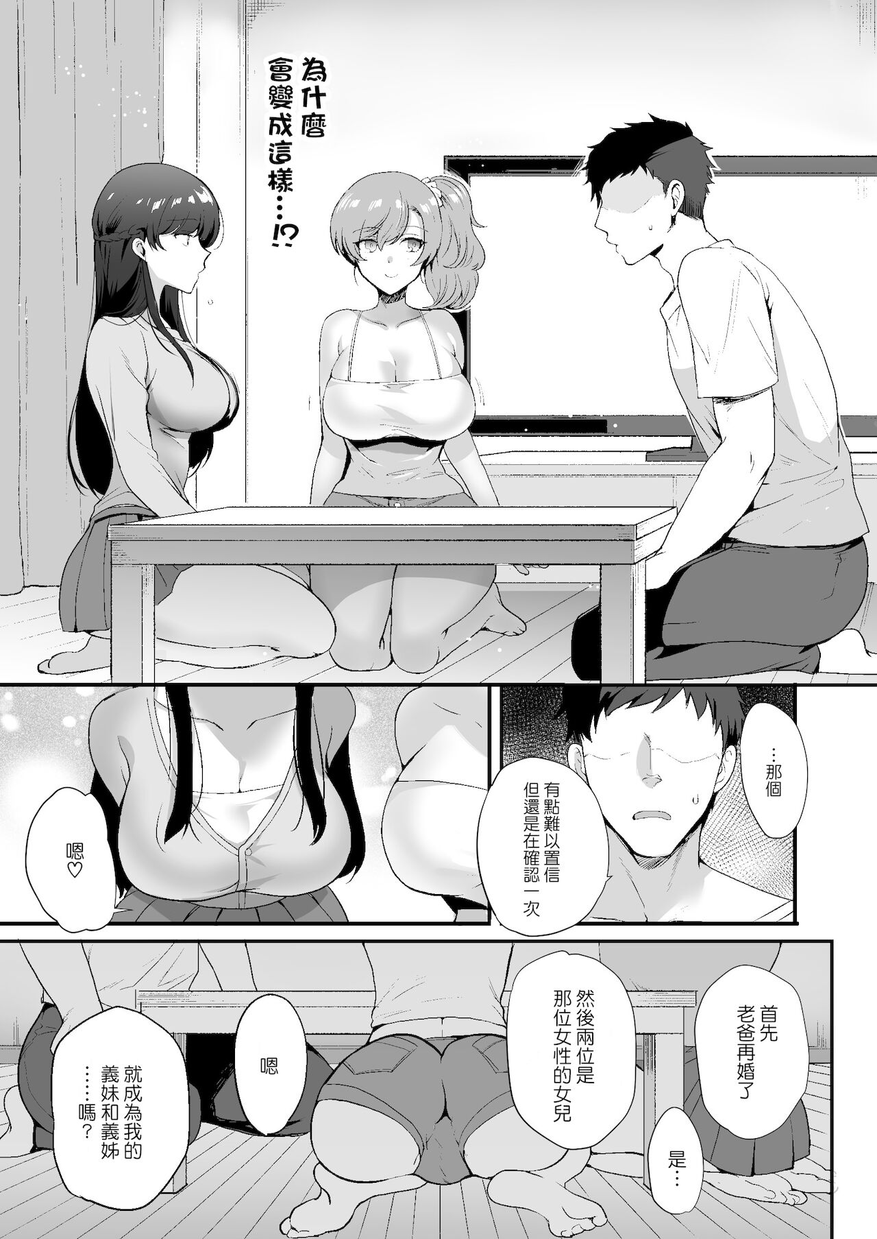 [青水庵 (桐下悠司)] エロすぎる同居人～ドスケベ姉妹と1K同居生活～ [中国翻訳] [DL版]