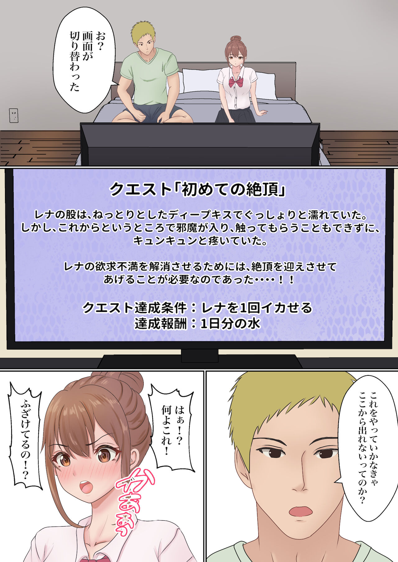 [サンバルキン] 僕の彼女が兄貴と、セックスしないと出れない部屋に閉じ込められた