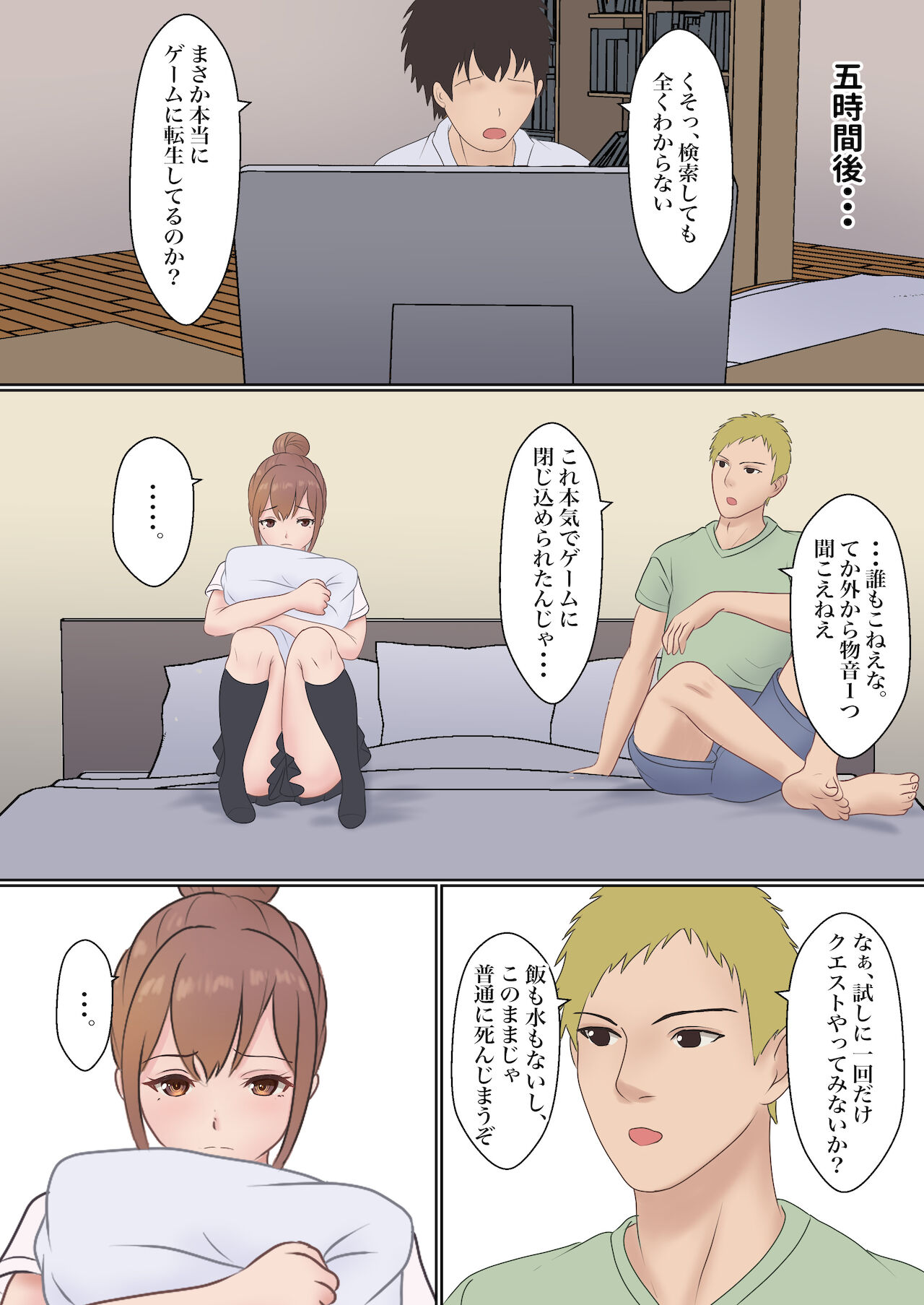 [サンバルキン] 僕の彼女が兄貴と、セックスしないと出れない部屋に閉じ込められた