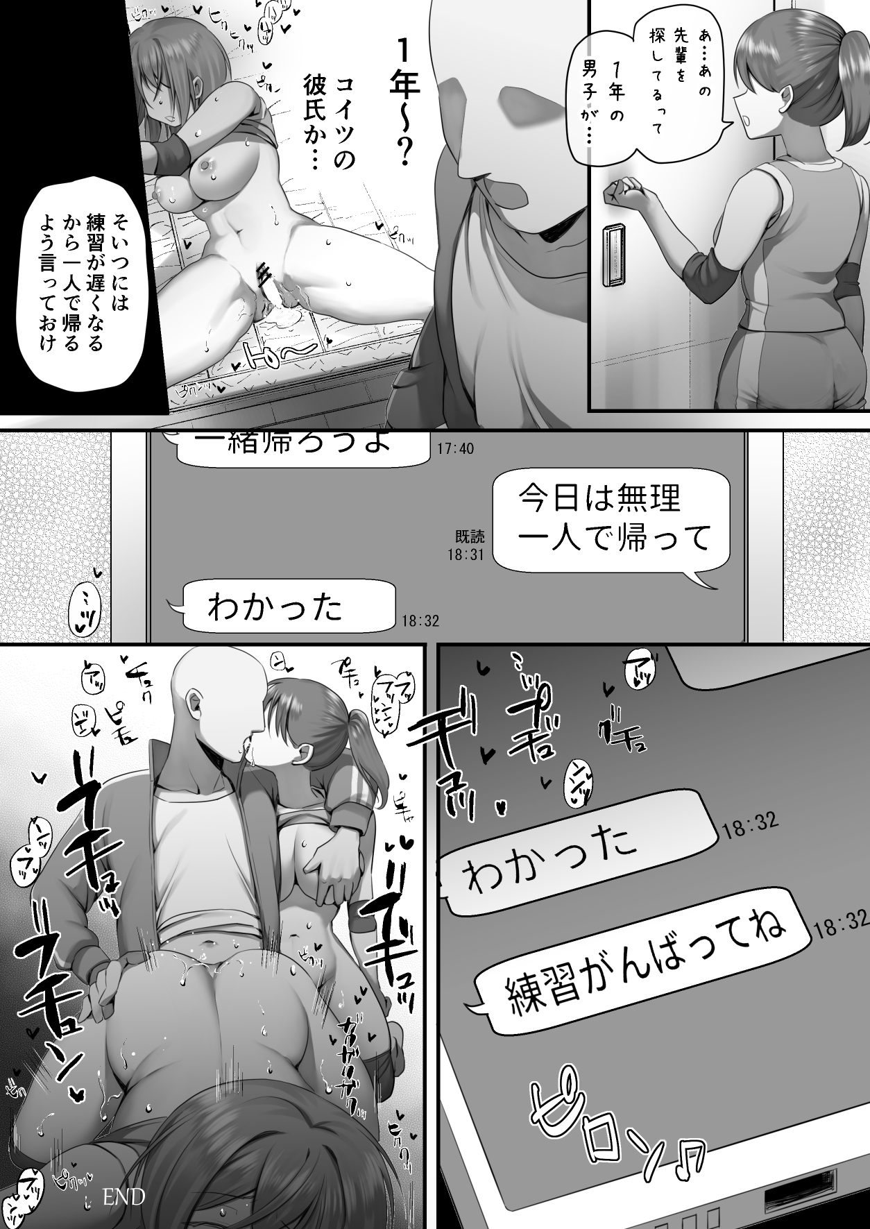 [B-銀河] 催眠漫画 バレー部ちゃん