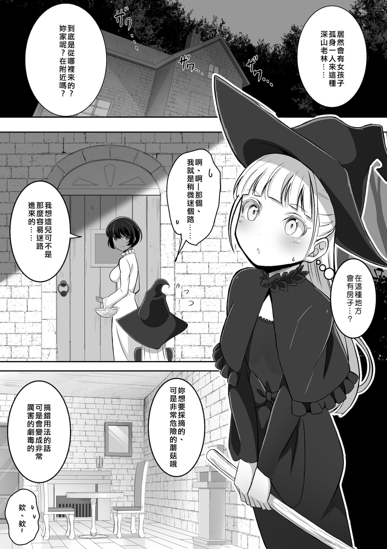 [あわみく屋 (あわみく)] 手だれの魔女にはかなわない [中国翻訳]