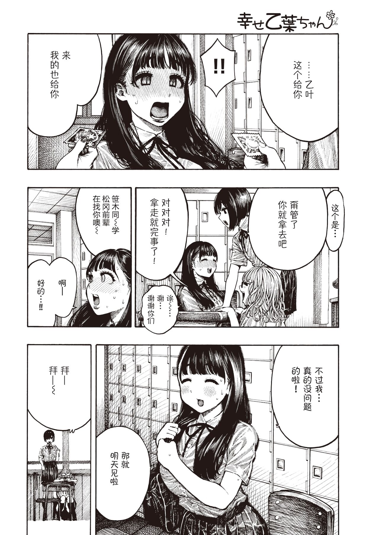 [昼寝] 幸せ乙葉ちゃん (COMIC 快楽天 2021年12月号) [中国翻訳]