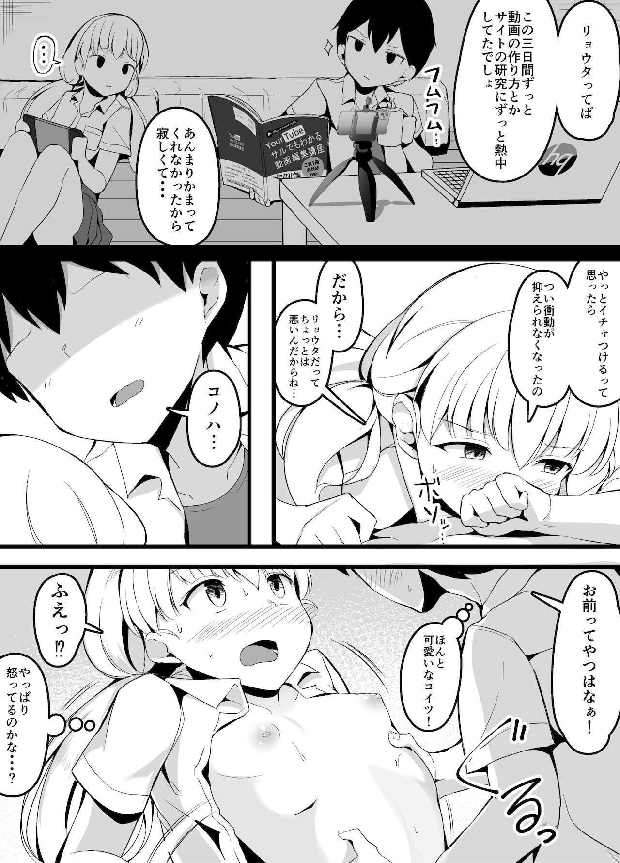 [こらんだむ] 幼馴染とカップルチューバーしてみたら初めての動画撮影で苦戦した話