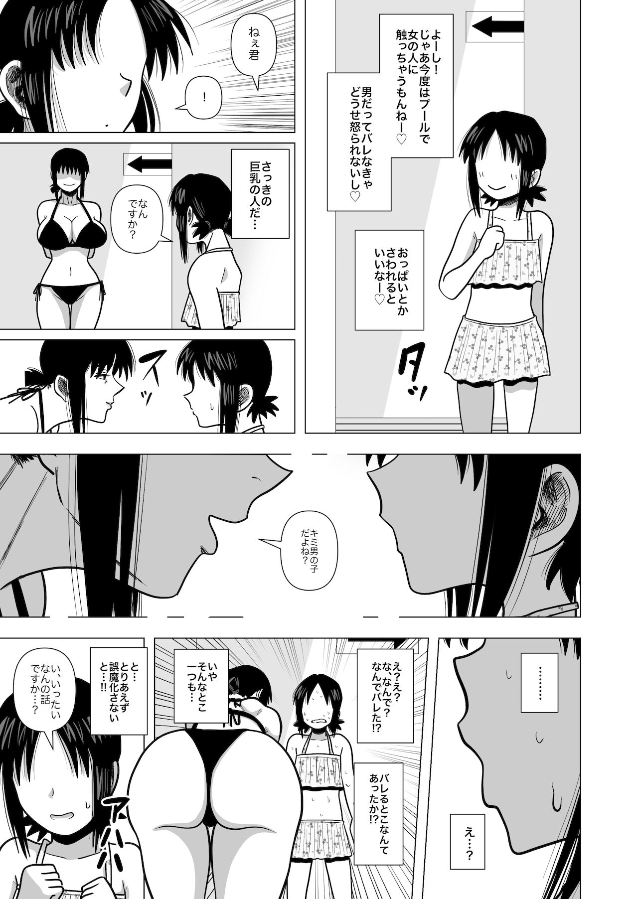 [銀エイジ] 女子のフリして女子更衣室に入ったら巨乳のオバさんにバレて無茶苦茶にされた