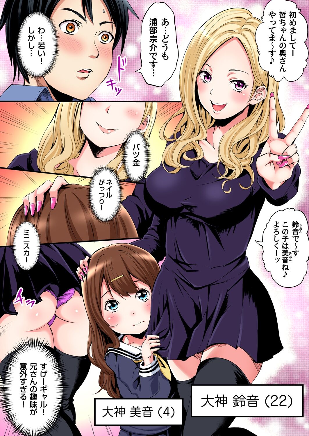 [黒斗] ギャルママとパコパコSEX～人妻の超絶テクにマジイキ絶頂！第1~23話