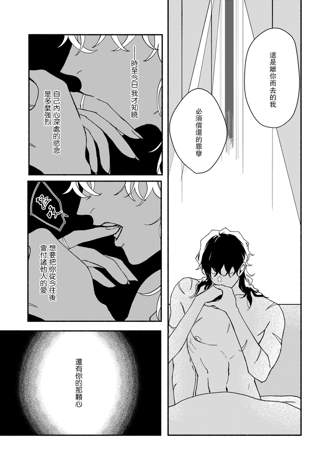 [山冨] 浮世転生かはたれ心中譚 1-7巻 [中国翻訳]