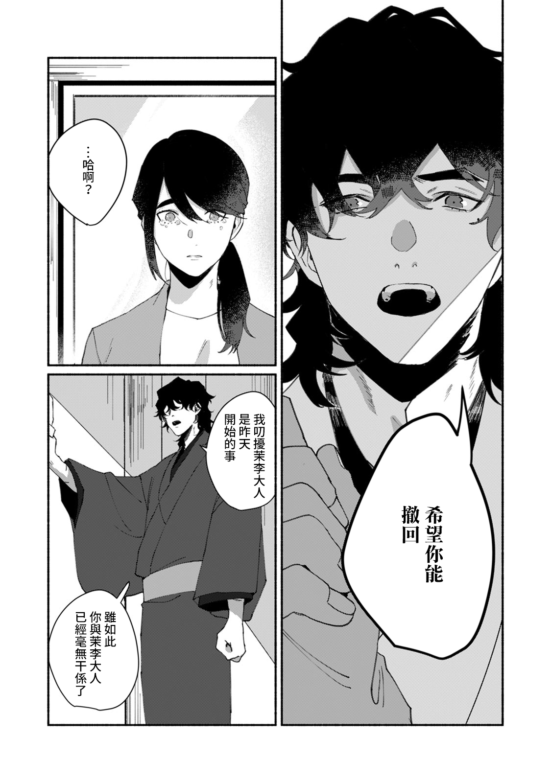 [山冨] 浮世転生かはたれ心中譚 1-7巻 [中国翻訳]