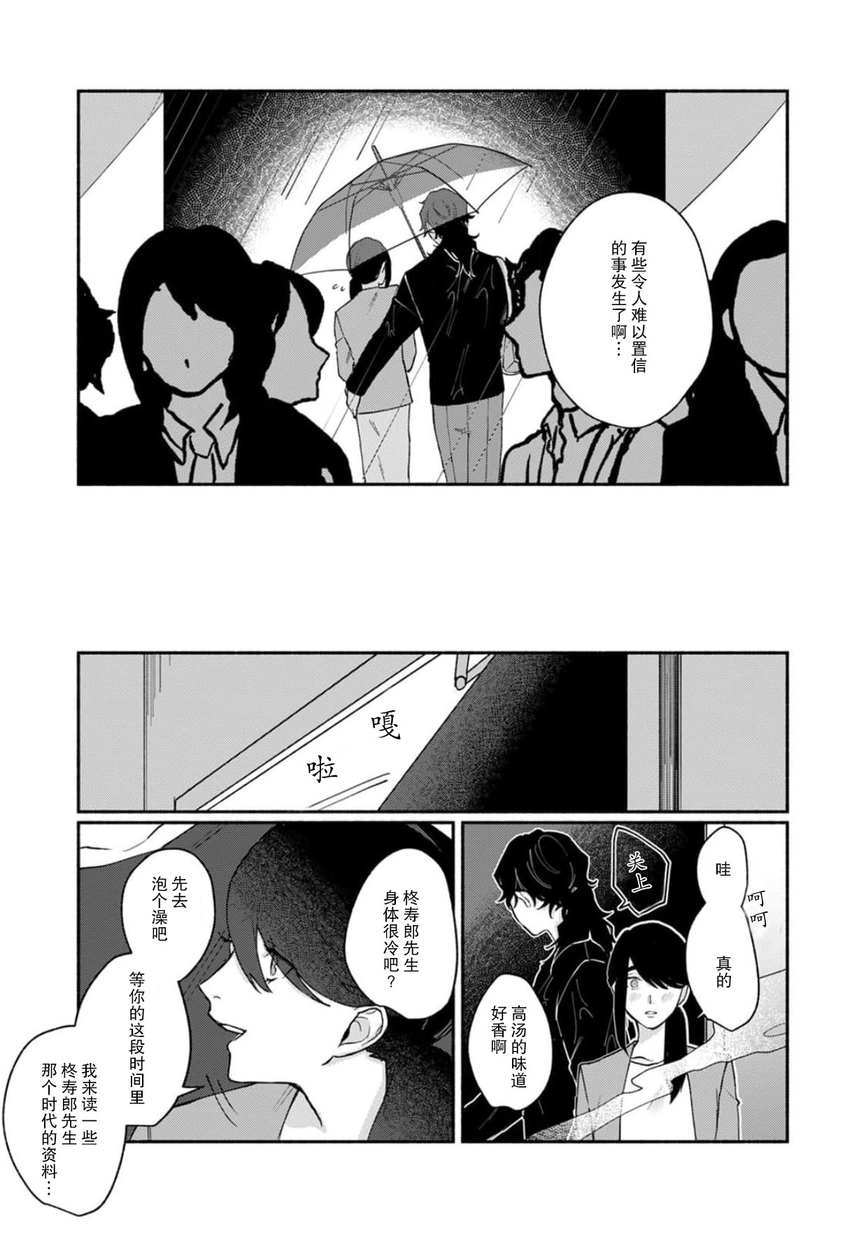[山冨] 浮世転生かはたれ心中譚 1-7巻 [中国翻訳]