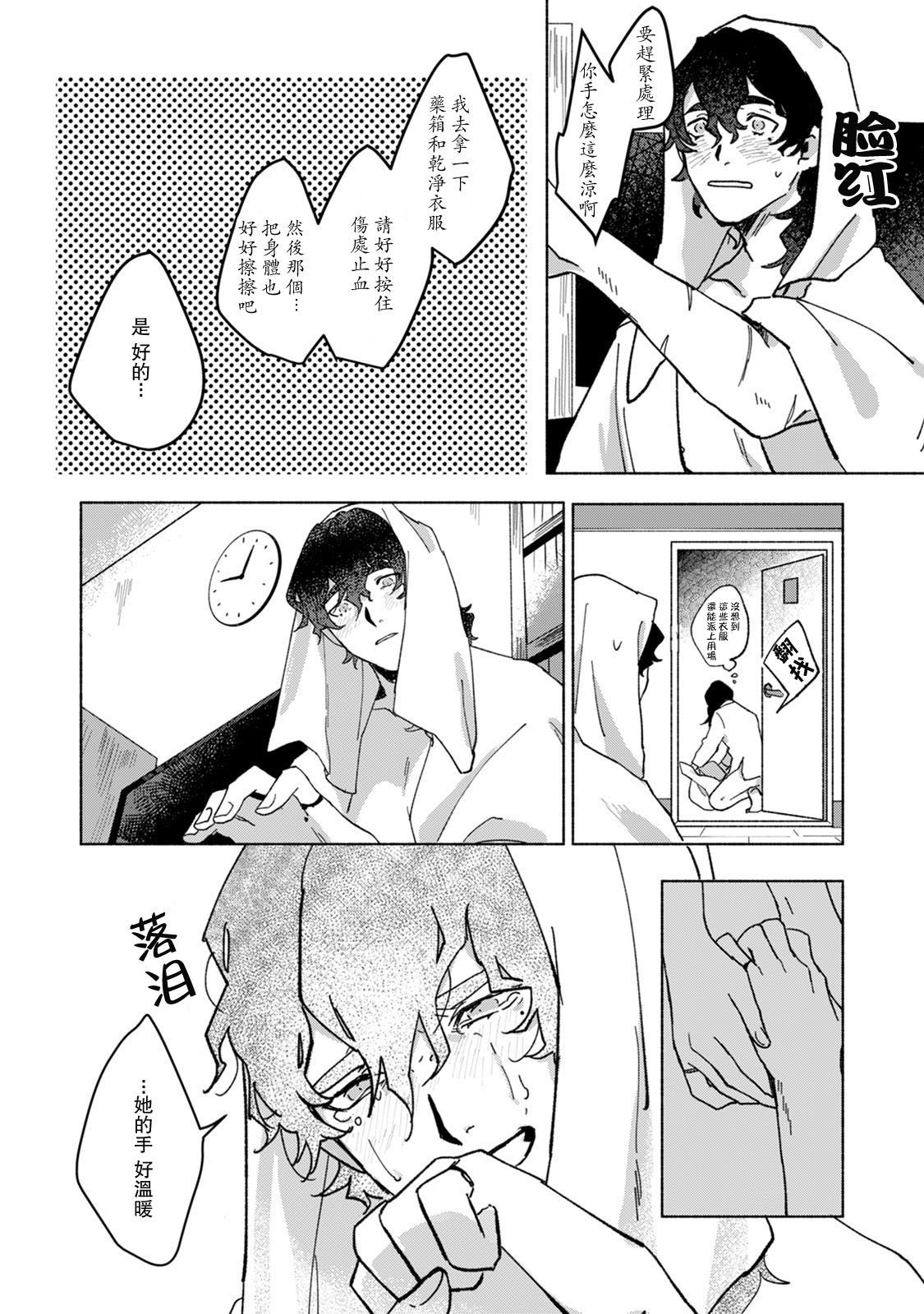 [山冨] 浮世転生かはたれ心中譚 1-7巻 [中国翻訳]