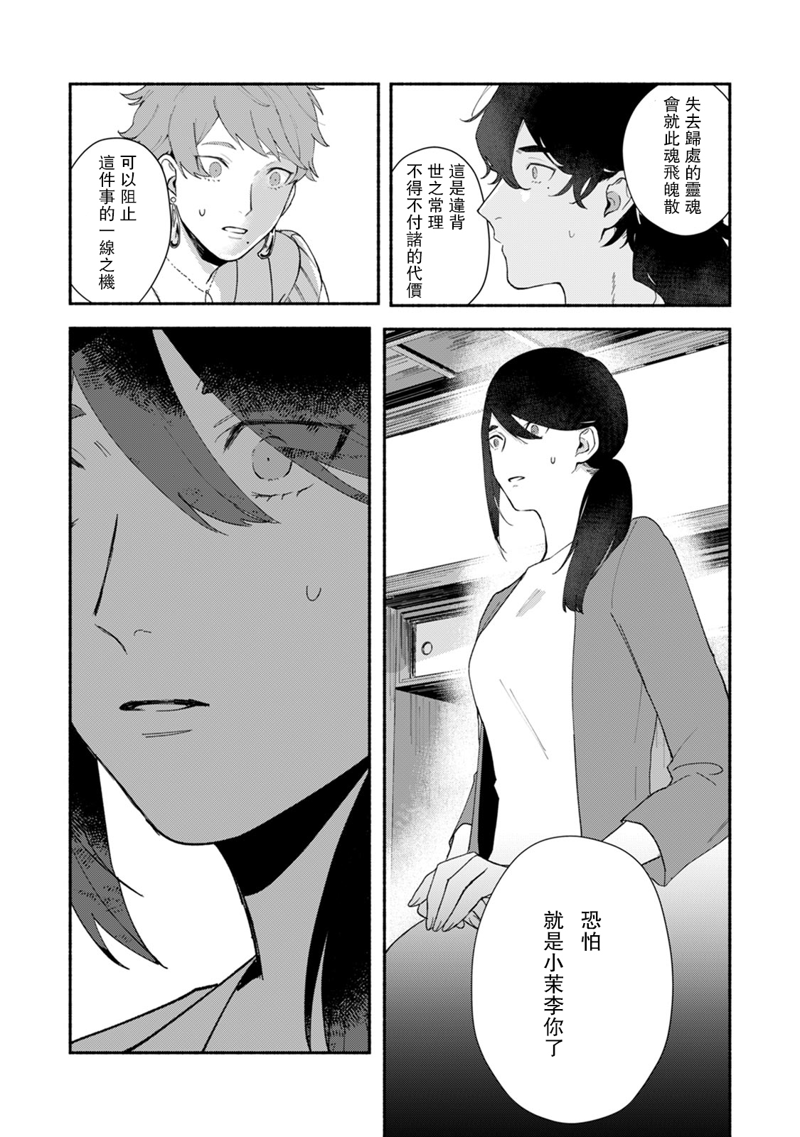 [山冨] 浮世転生かはたれ心中譚 1-7巻 [中国翻訳]