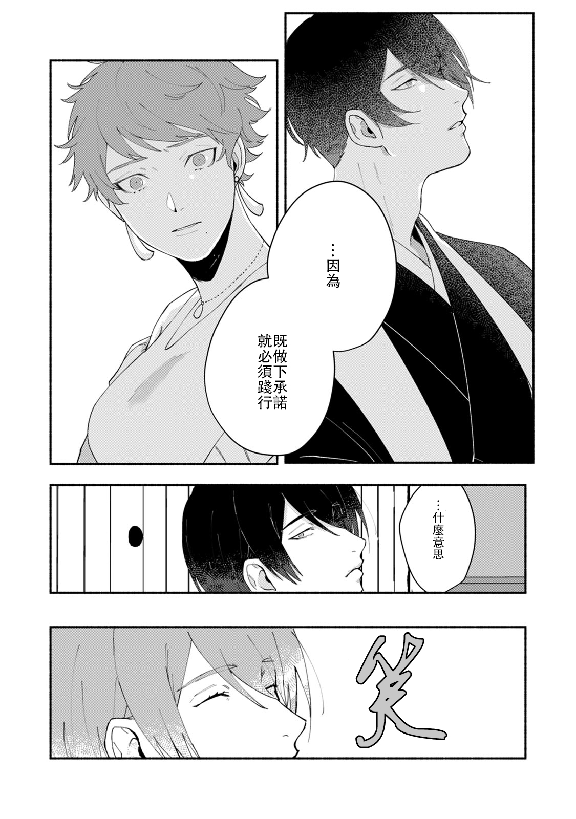 [山冨] 浮世転生かはたれ心中譚 1-7巻 [中国翻訳]