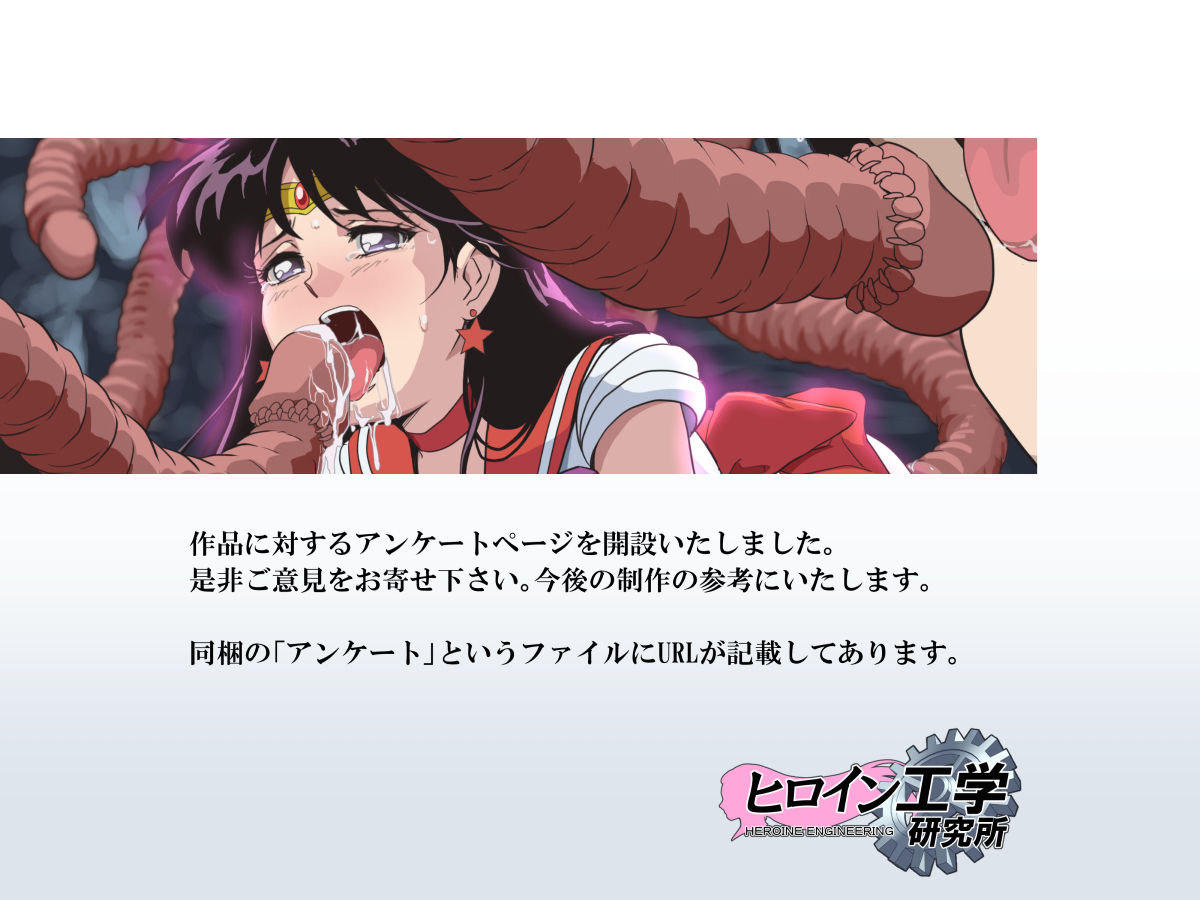 [ヒロイン工学研究所 (TARE活)] バッドエンドシミュレーション Vol.3 add'l (美少女戦士セーラームーン)[中国翻译]