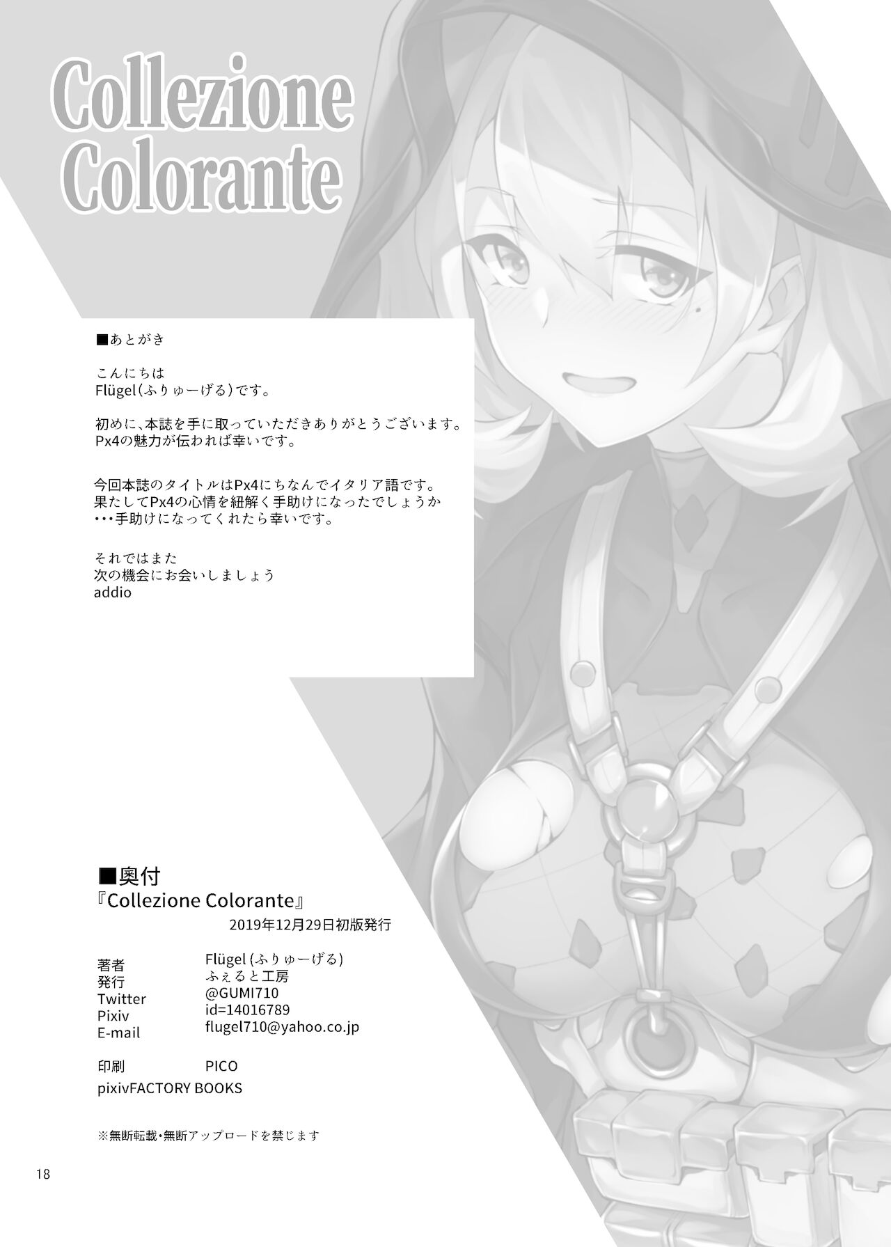 (C97) [ふぇると工房 (Flugel)] Collezione Colorante (少女前線) [DL版]