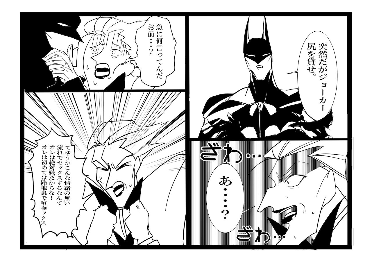 [中村 Denki] バトジョ80周年記念漫画 ② (バットマン)