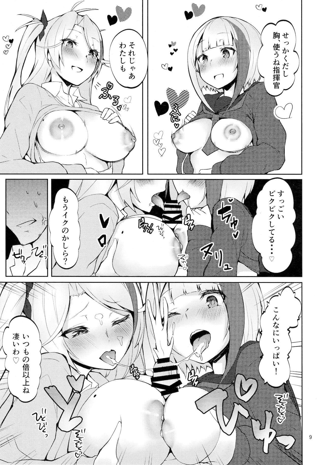 (C97) [ゲルマニウムデトロイト (みそたぬきインカ帝国)] 制服で妹な艦船はお好きですか？ (アズールレーン)