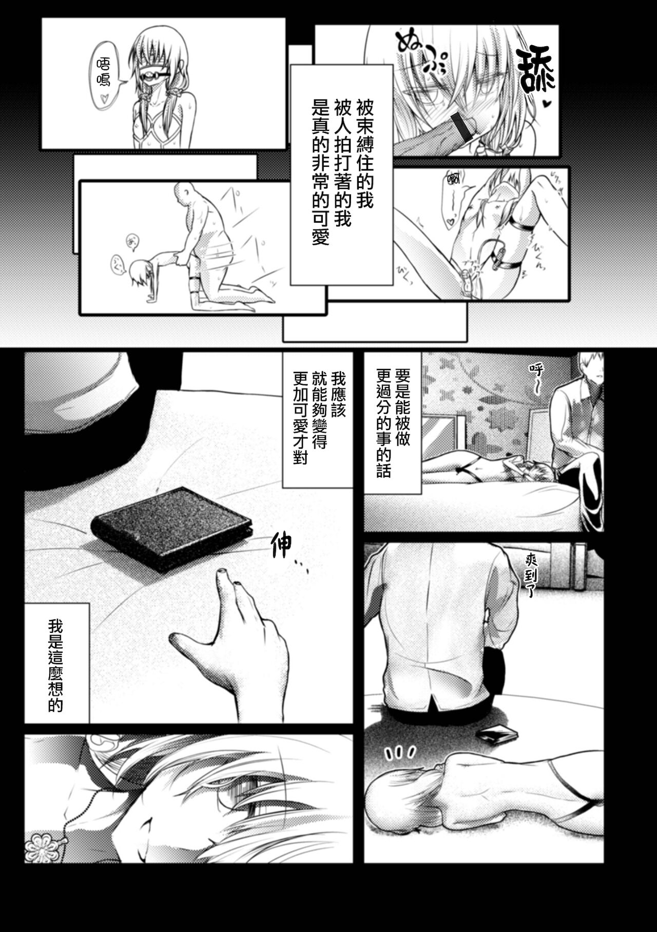 [なまず] ビッチ男の娘の情事記録 (月刊Web男の娘・れくしょんッ！S Vol.65) [中国翻訳] [DL版]